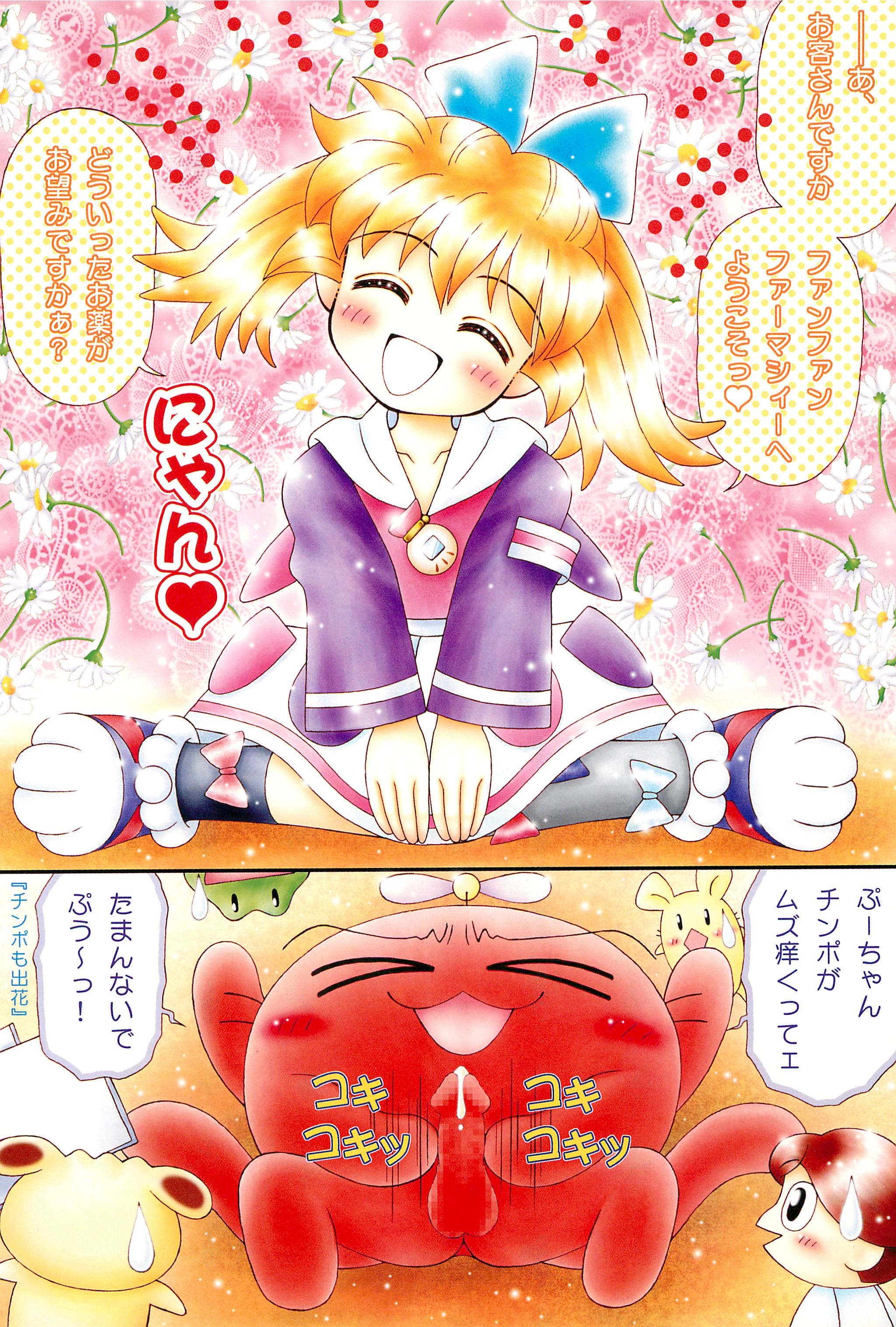 [Imakaya (Imaka Hideki)] Tanpaku Shoujo Popuri-nyanko wa Mitsu no Aji (Fun Fun Pharmacy) page 8 full