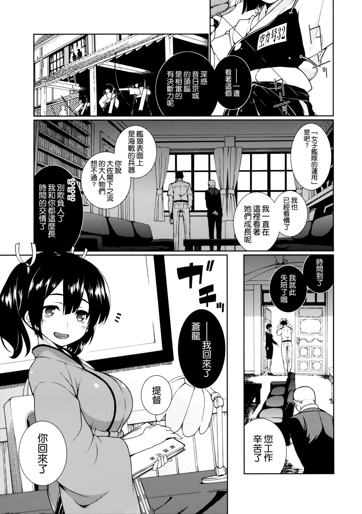 (C86) [TUKIBUTO (Hyouju Issei)] Hoho no Usubeni Asenu Aida ni (Kantai Collection -KanColle-) [Chinese] [空気系☆漢化] page 3 full