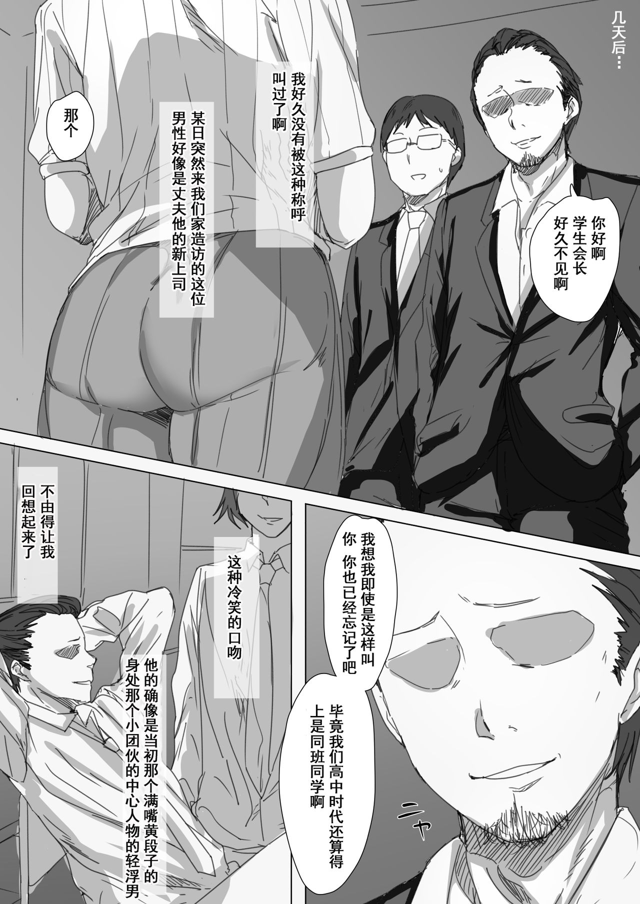 [Hari Poteto] Kouman Tsuma ga Netorarete - Charao no Kyokon ni Ochita Pride [Chinese] [含着个人汉化] page 6 full