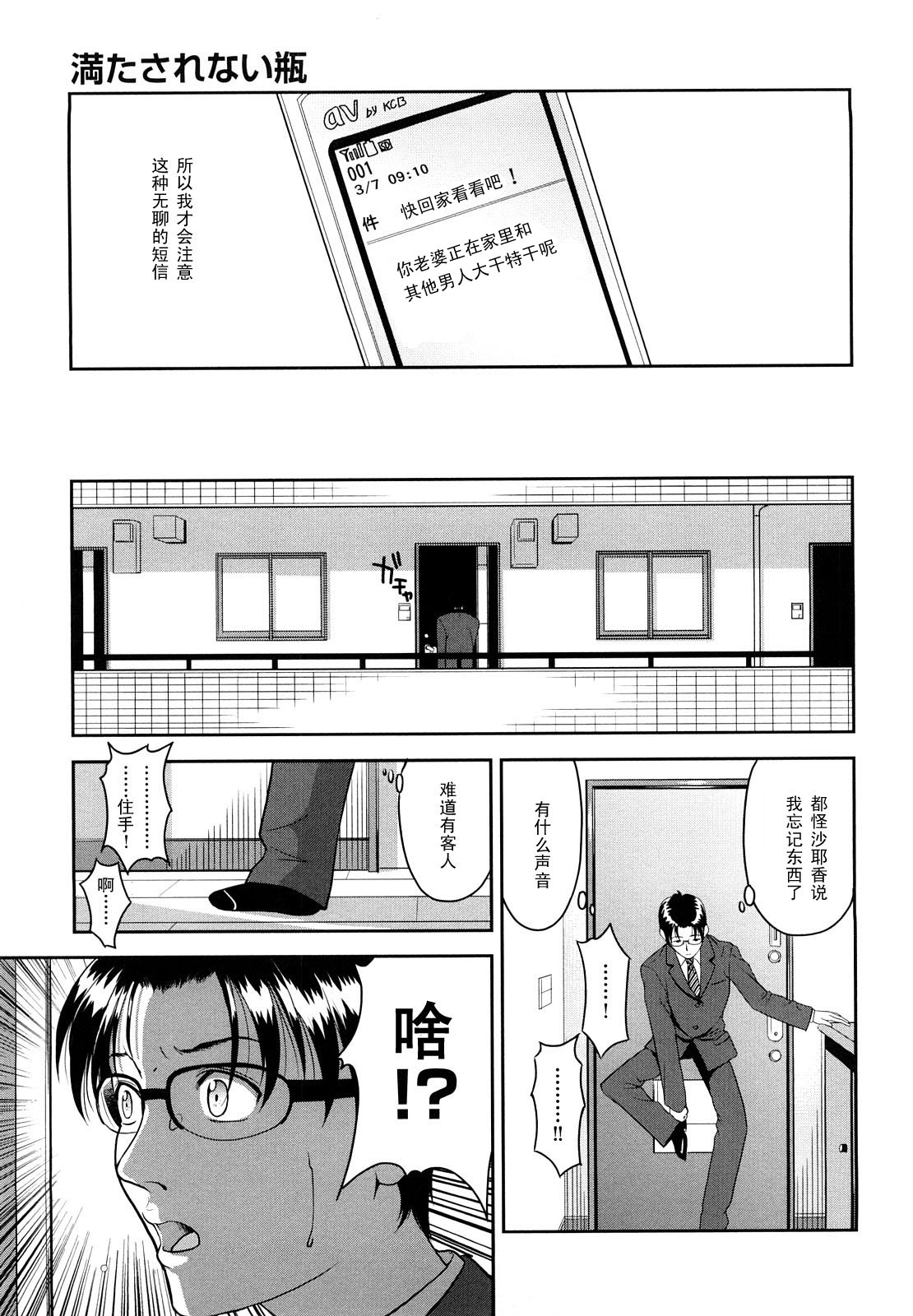 [Takano Yuki] Mitasa renai bin (COMIC Aun 2010-06) [Chinese] [黑条汉化] page 3 full