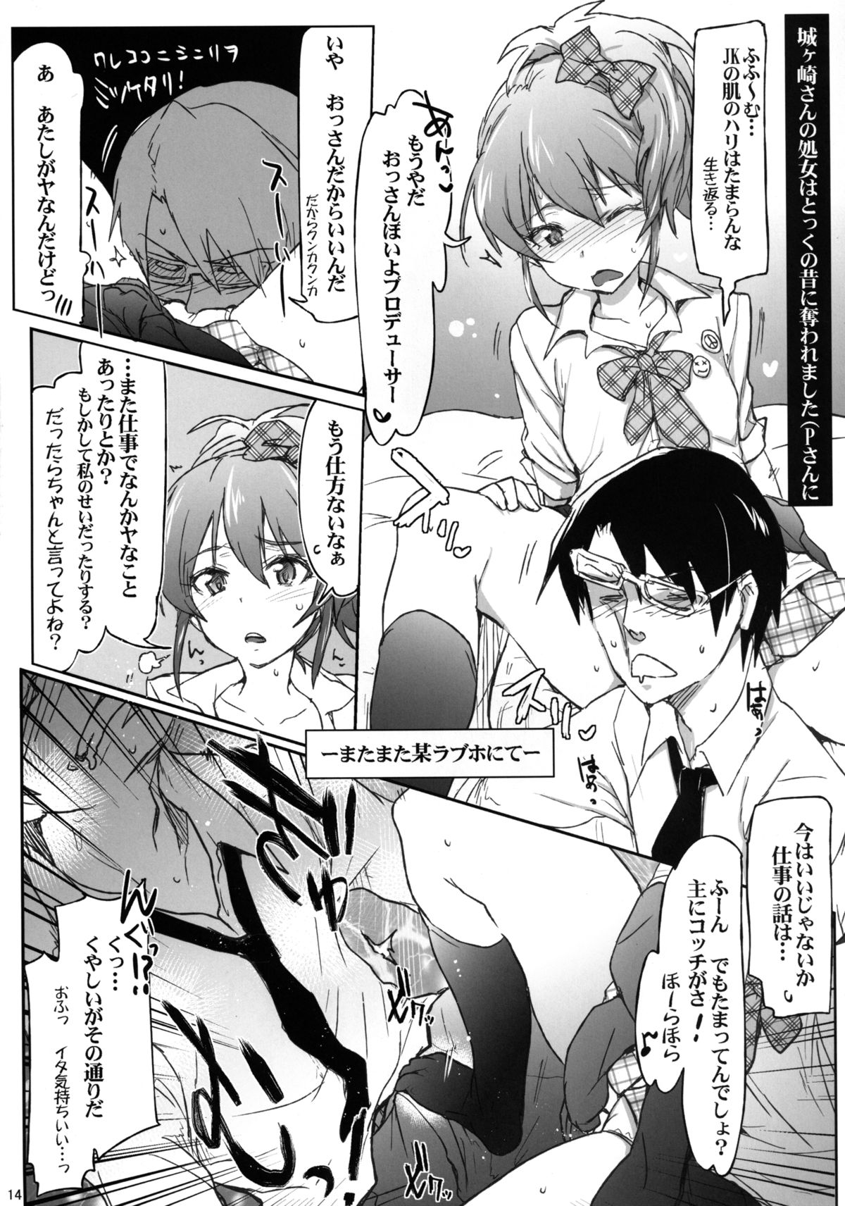 [RIBI Dou (Higata Akatsuki)] iDOL JK hame Prison (THE IDOLM@STER, THE IDOLM@STER CINDERELLA GIRLS) [Digital] page 13 full
