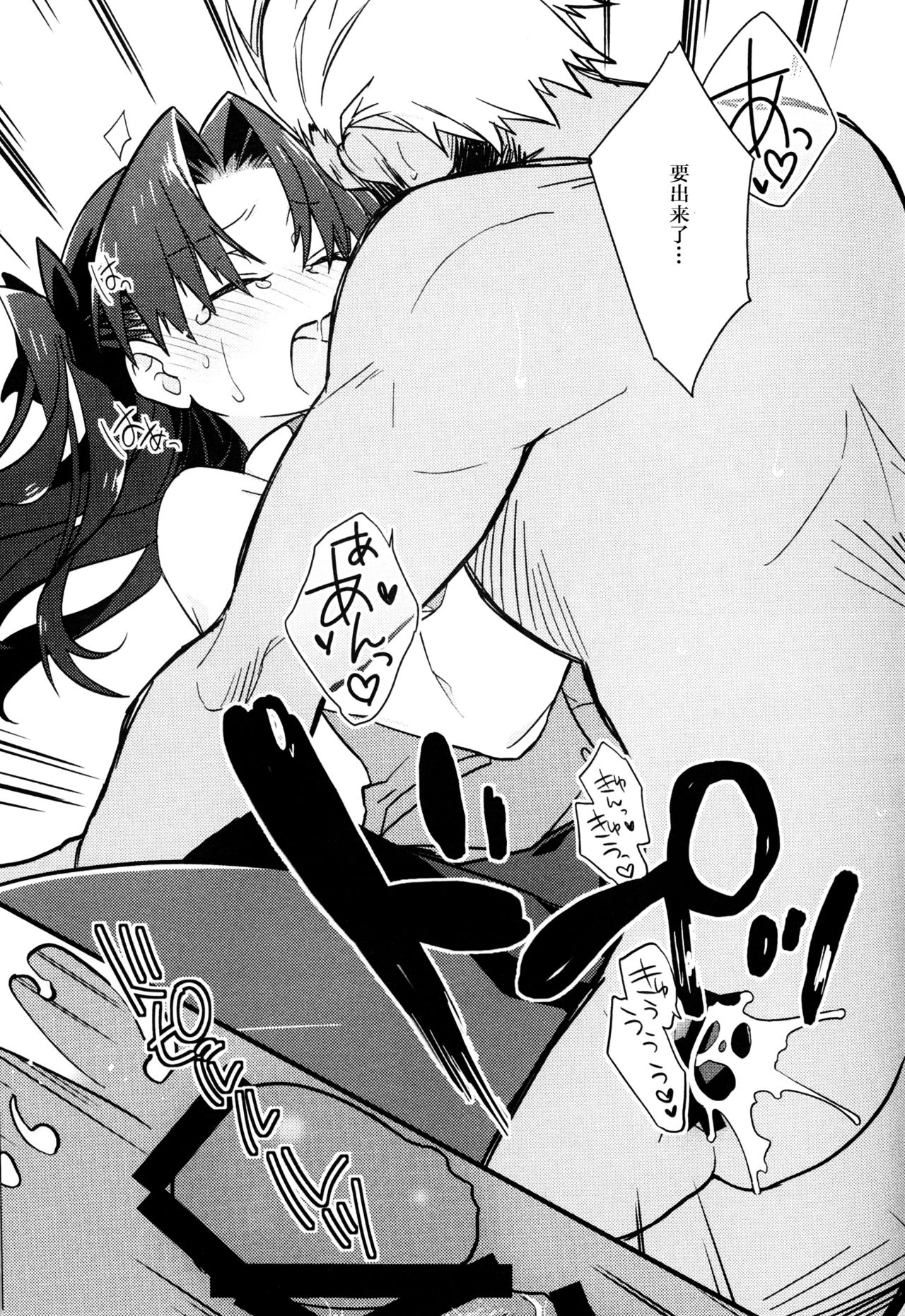 (SPARK11) [Un-moto Shoko (Un-moto)] Masaka Ano Tosaka-san ga Jugyouchuu ni (Fate/stay night) [Chinese] page 17 full
