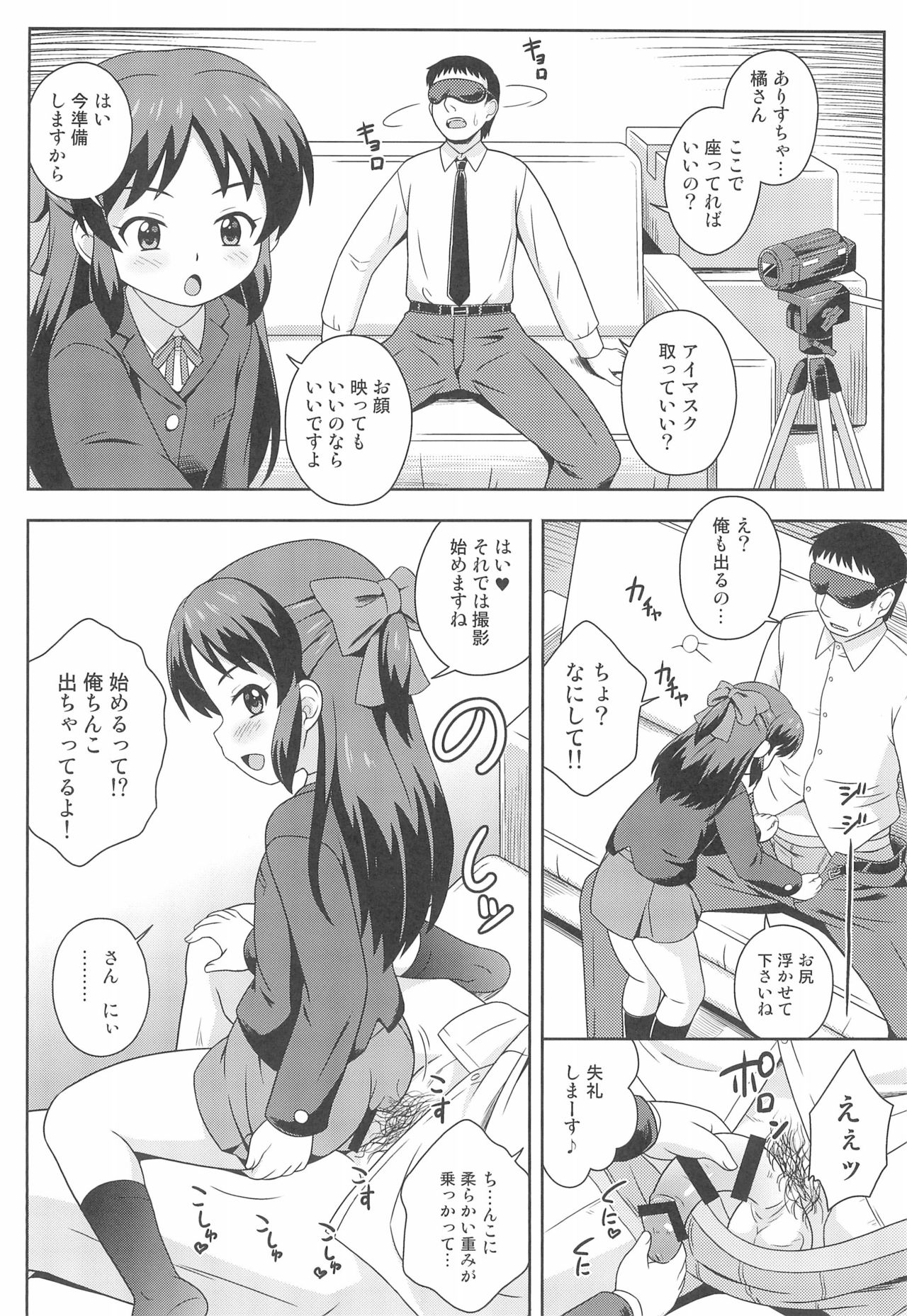(COMIC1☆16) [Taikan Kyohougumi (Azusa Norihee)] Tachibana-san no Suri Ana Bachita (THE IDOLM@STER CINDERELLA GIRLS) page 6 full