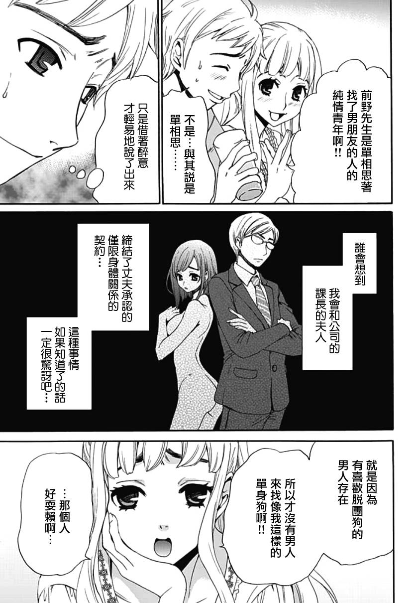 [Gotoh Akira] Netorase Keiyaku | NTR契约 Ch. 4 [Chinese] page 11 full