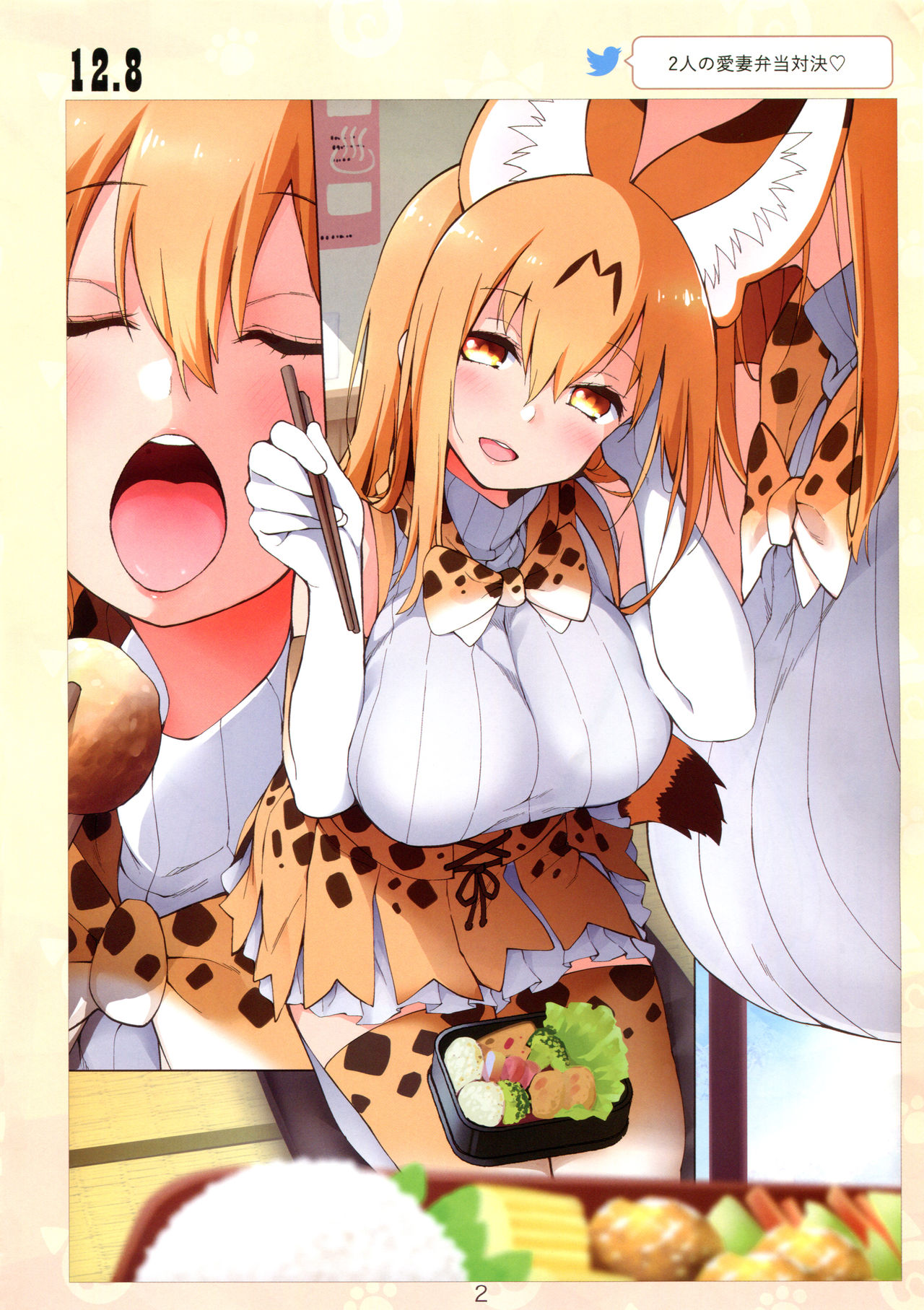 (C94) [Service Heaven (Hayashi)] Miwaku no Serval Nee-san 2 (Kemono Friends) page 3 full