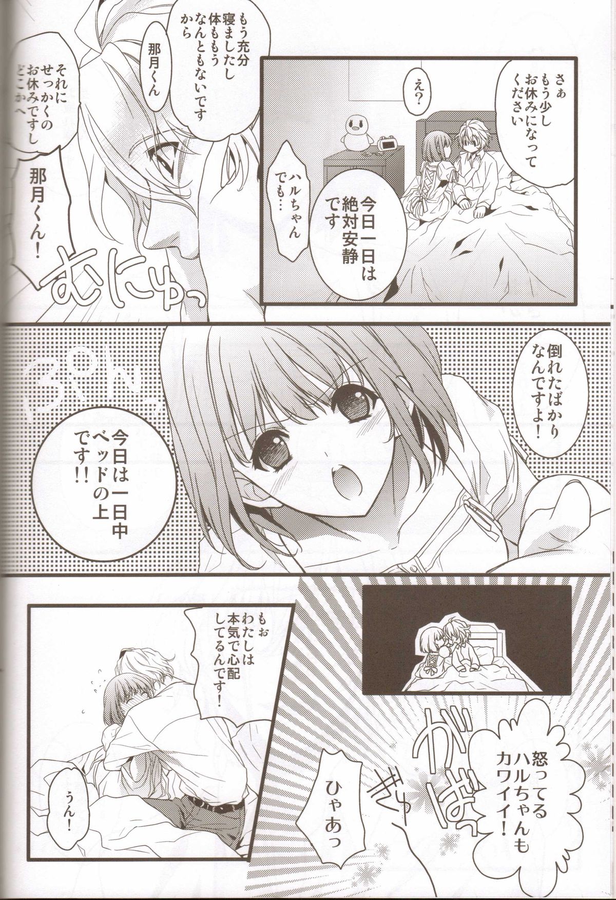 (SUPER21) [NEVER GIVE UP (Nekonattou)] Kanri Fujuubun (Uta no Prince-sama) page 7 full