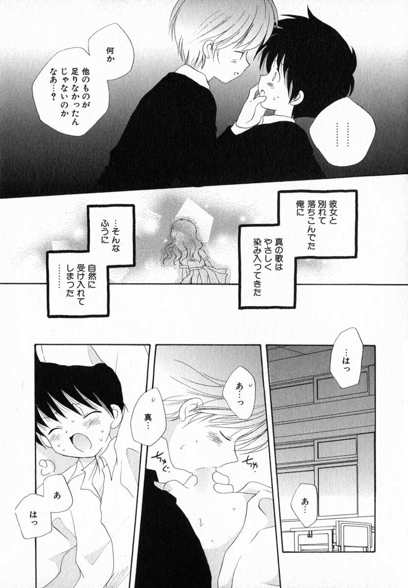 [Hoshiai Hilo] Hoshi no Furu Oto page 21 full