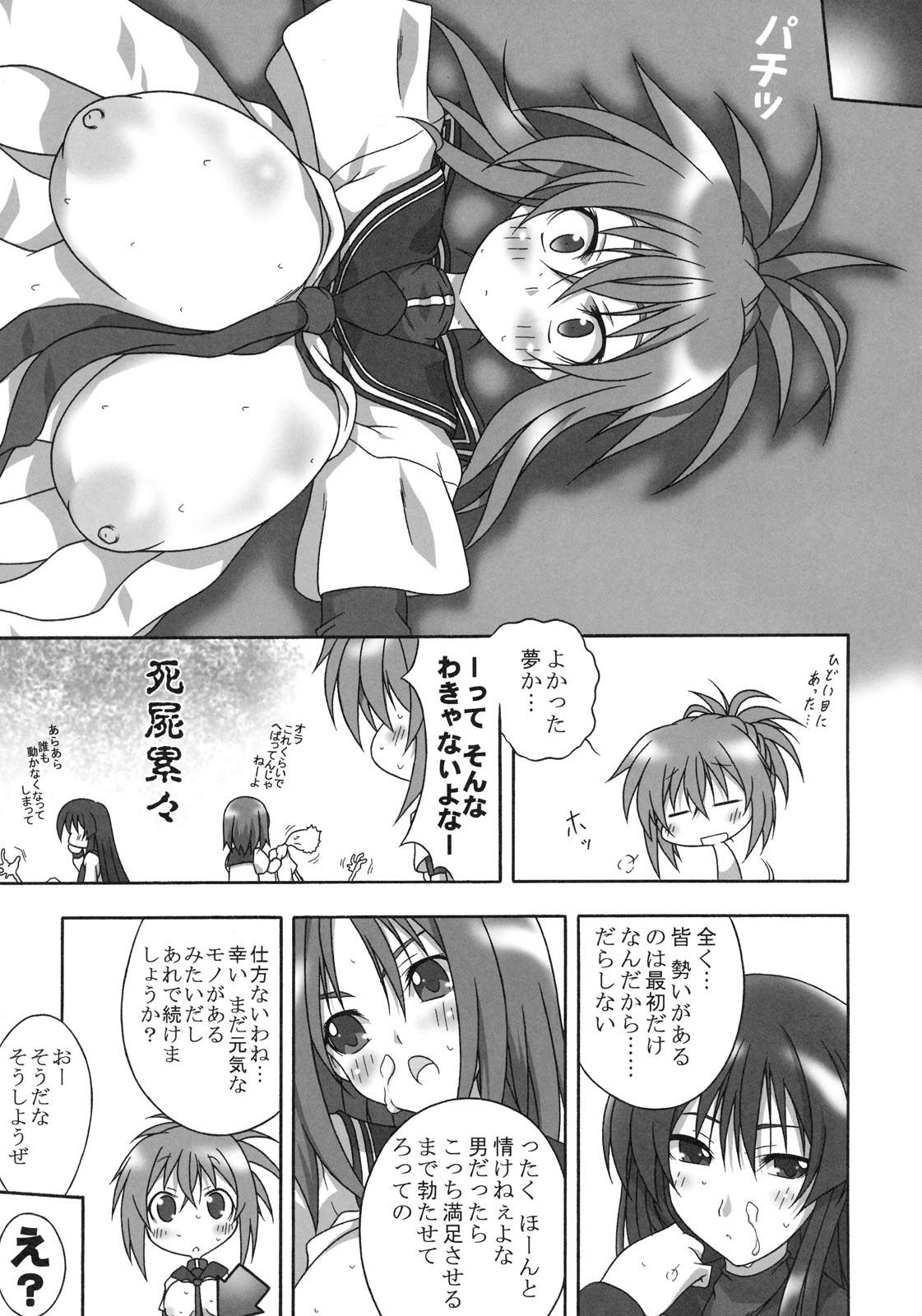 [Suwateria (Ooba Nii)] THREE TREE AMBIENCE (Kampfer) page 24 full