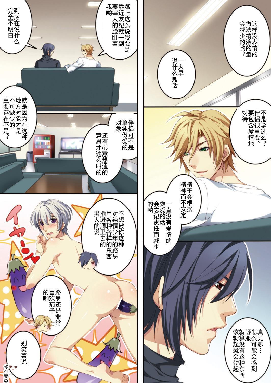 [Kairi] Osu Mama ~Ninshin Dekichatta Ore~ 1-wa + 2-wa [Chinese] [Digital] page 15 full