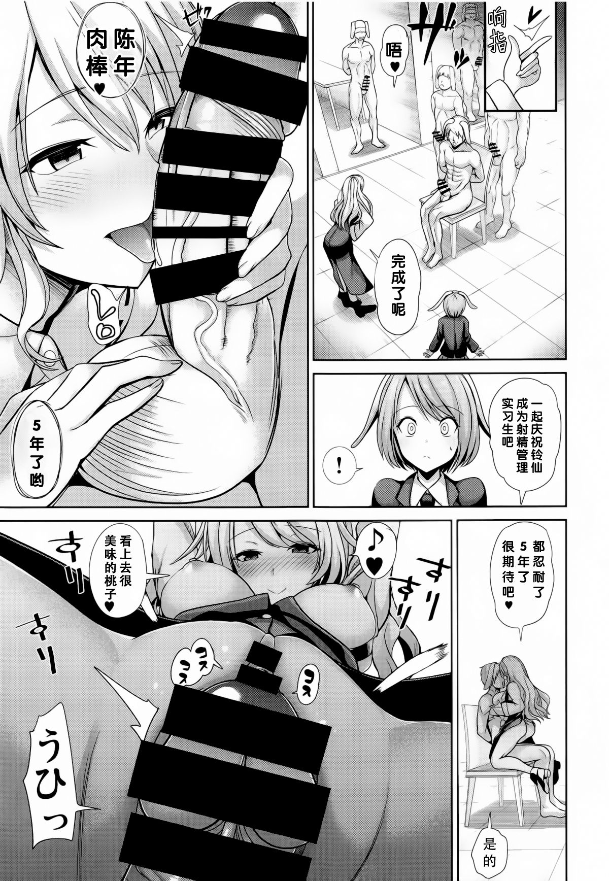 (Reitaisai 16) [Haitokukan (Haitokukan)] Touhou Shasei Kanri 3 Watatsuki no Toyohime no Himitsu no Shasei Kanri Shitsu (Touhou Project) [Chinese] [靴下汉化组] page 14 full