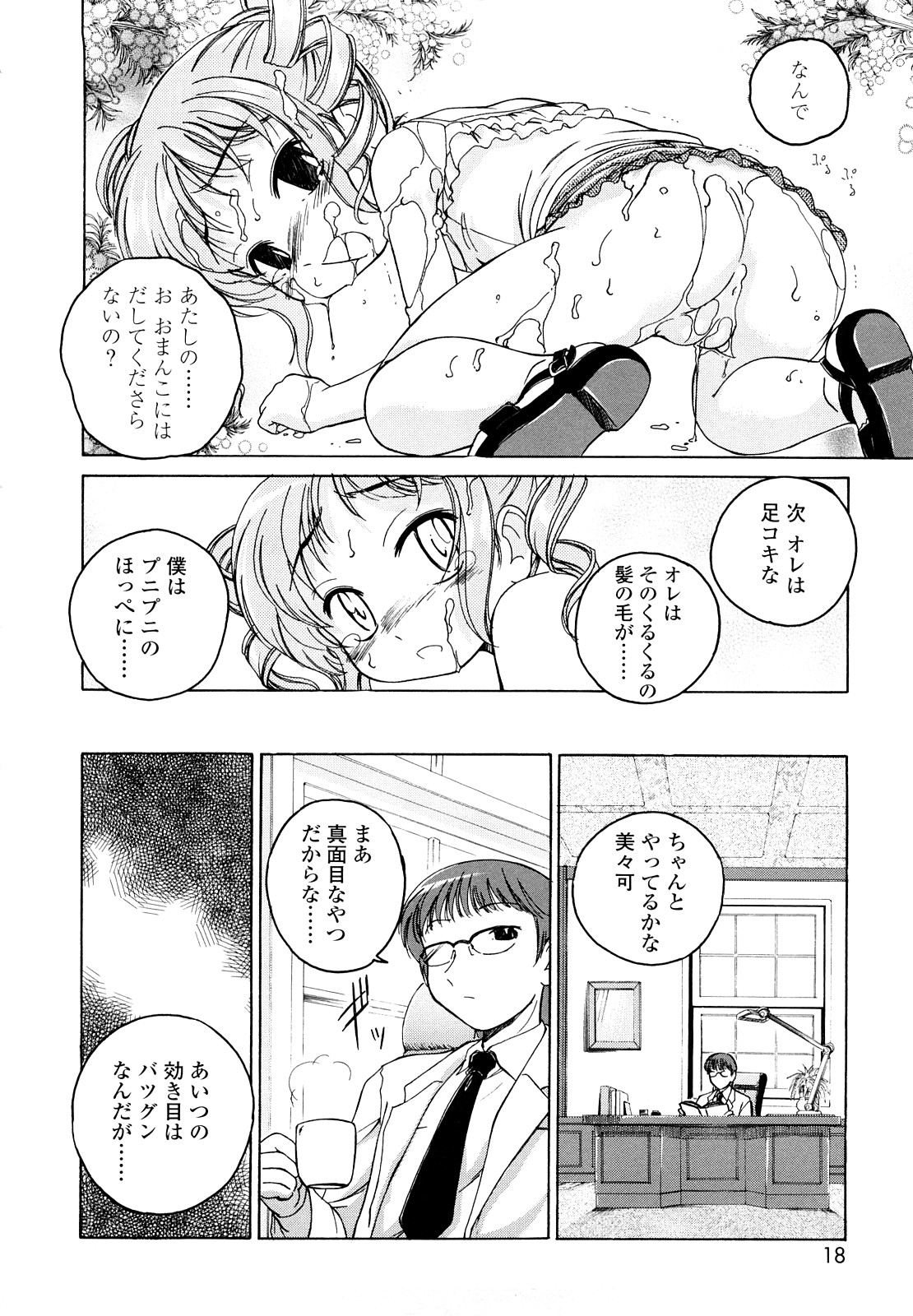 [Wanyanaguda] Kuro Loli page 17 full