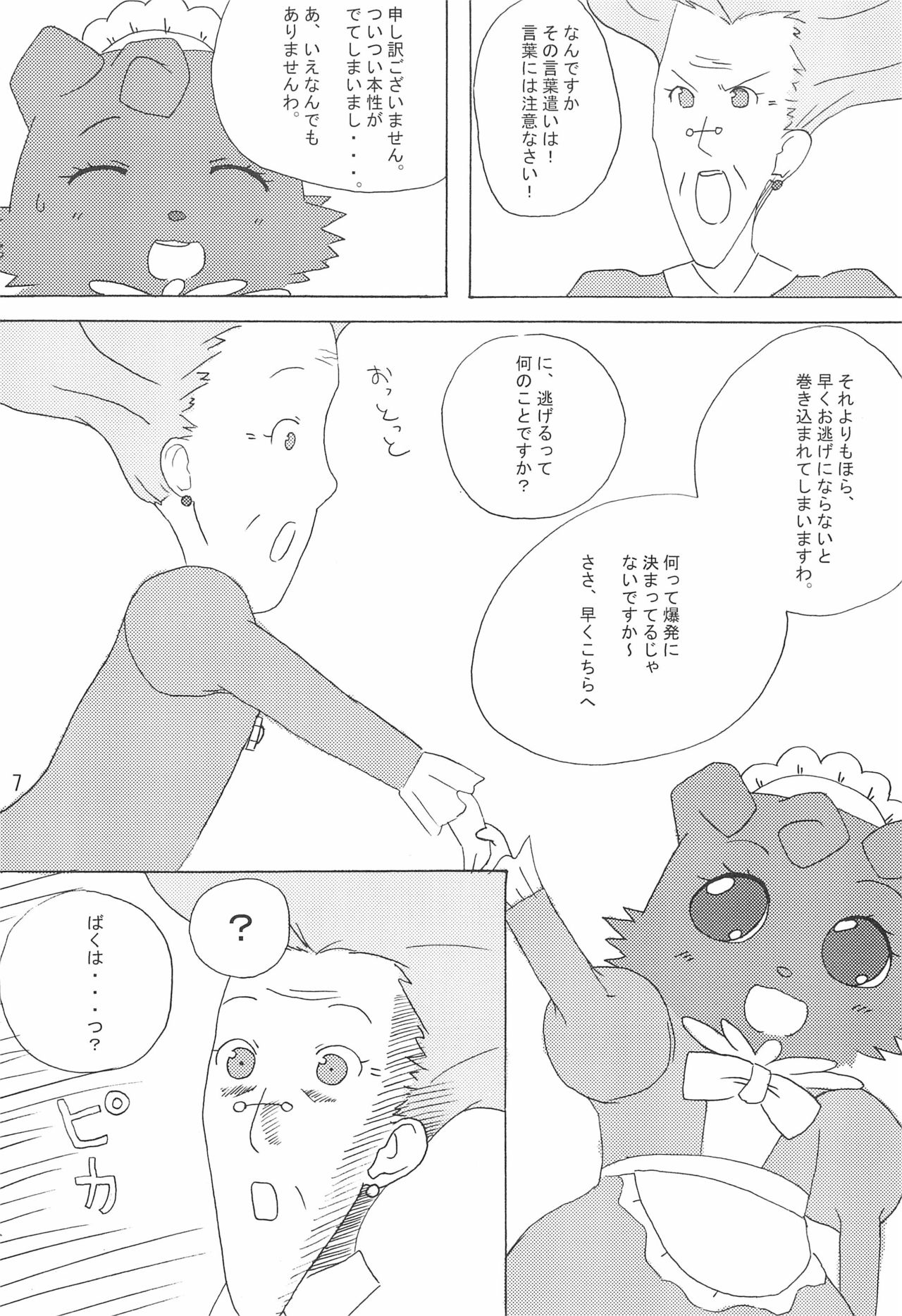 (Puniket 12) [Mimizuku (Mint)] AruAru (Fushigiboshi no Futago Hime) page 7 full