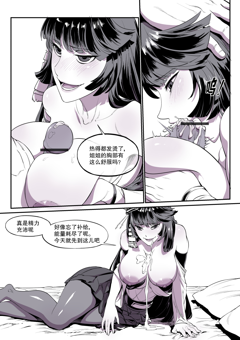 [Breakrabbit] Atago Shiga (Warship Girls) [Chinese] page 3 full