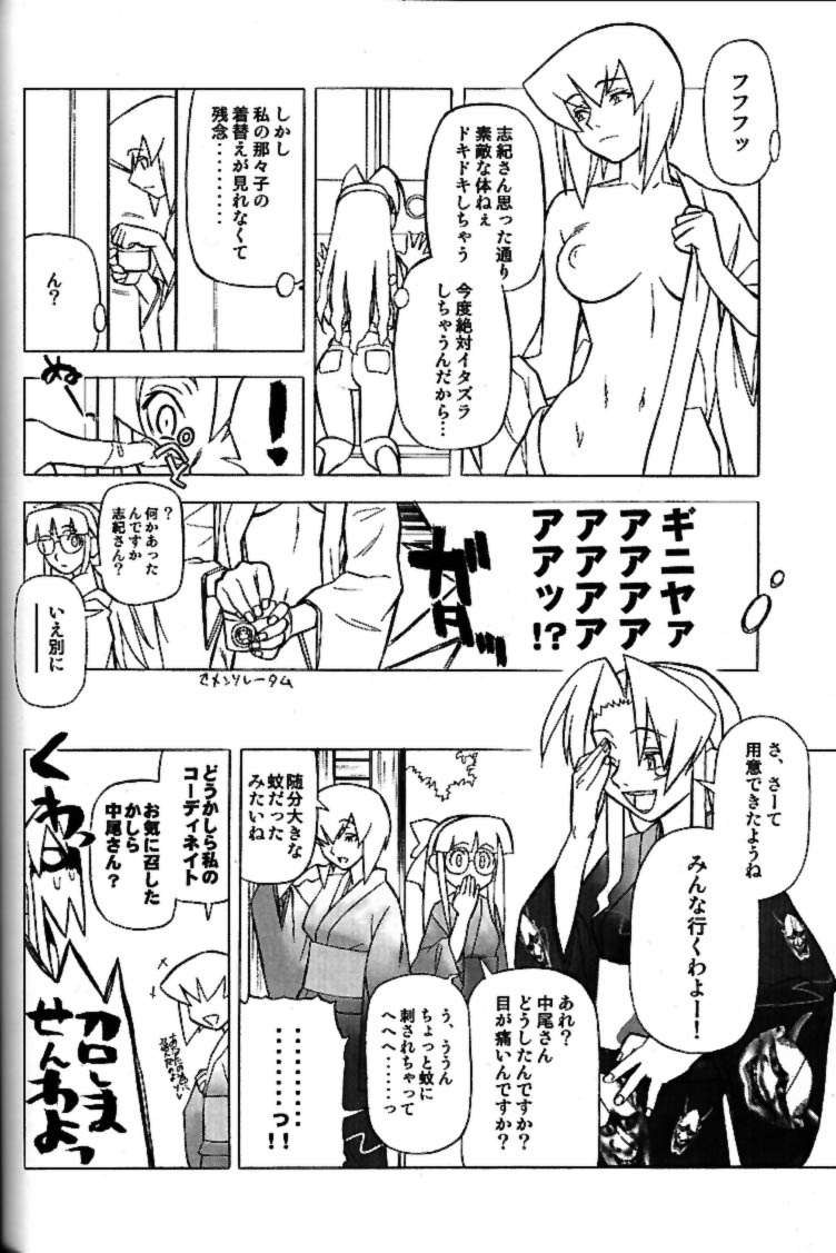 (CR30) [Kacchuu Musume (Tsukasa Jun)] Shiritsu Sangendou Gakuen Akaten Gou (Samurai Spirits) page 87 full