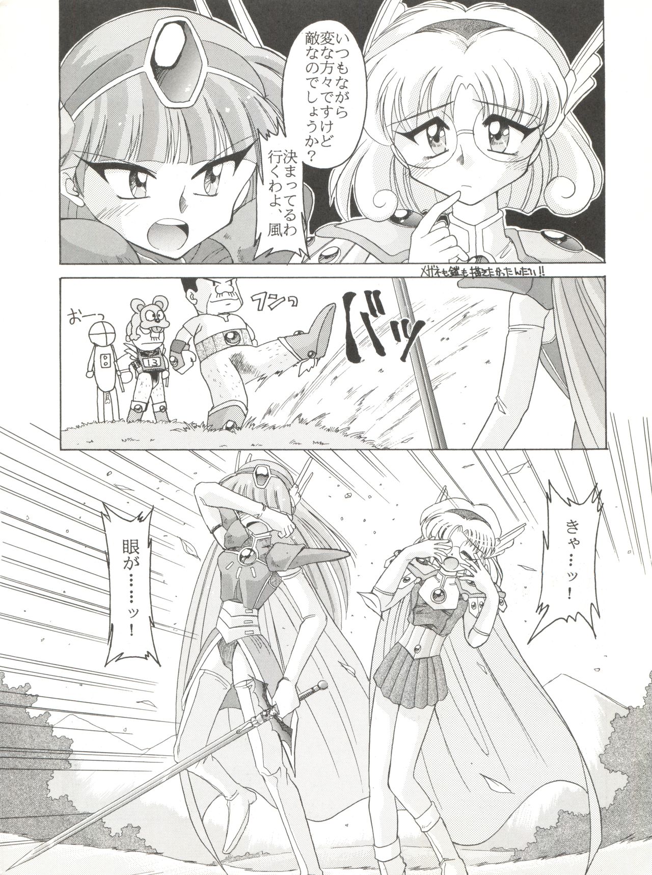 (C48) [豺狼出版 (J・さいろー)] 燕雀 Volume 1 (エルフ・１７、魔法騎士レイアース) page 43 full