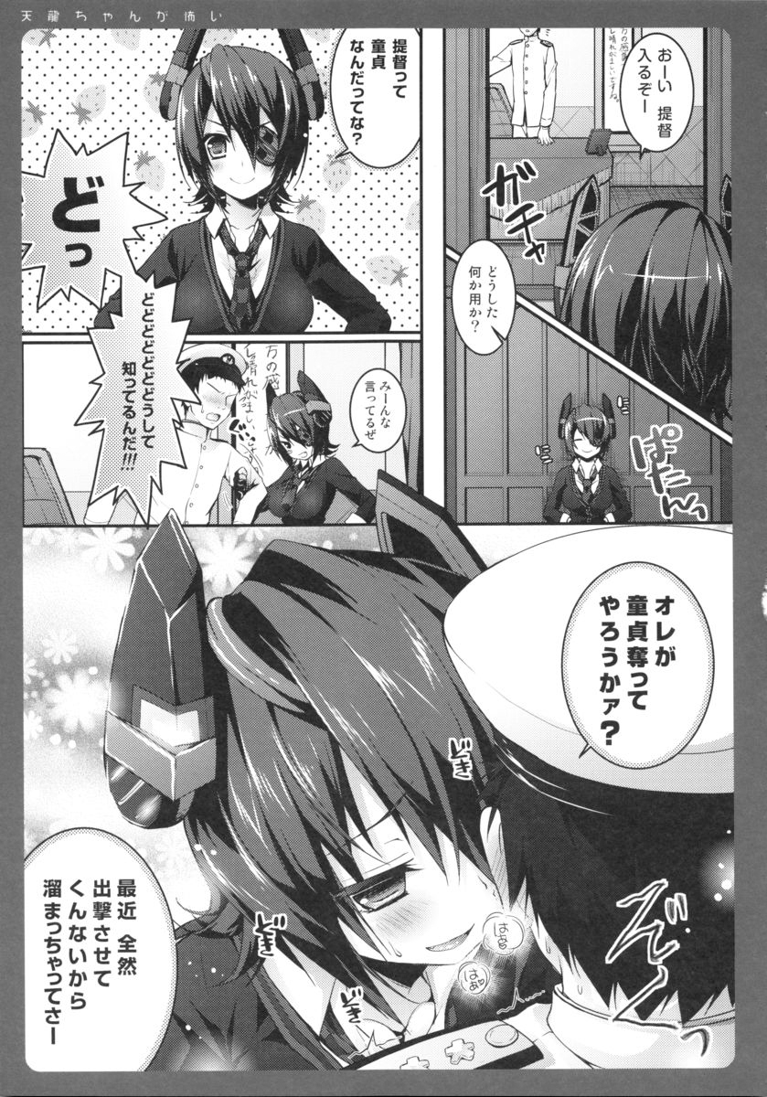 (Houraigekisen! Yo-i! 4Senme!) [Kinokonomi (konomi)] Tenryuu-chan ga Kowai (Kantai Collection -KanColle-) page 4 full