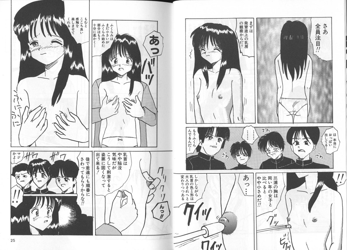 [Mumei] Kegasareta seifuku page 14 full