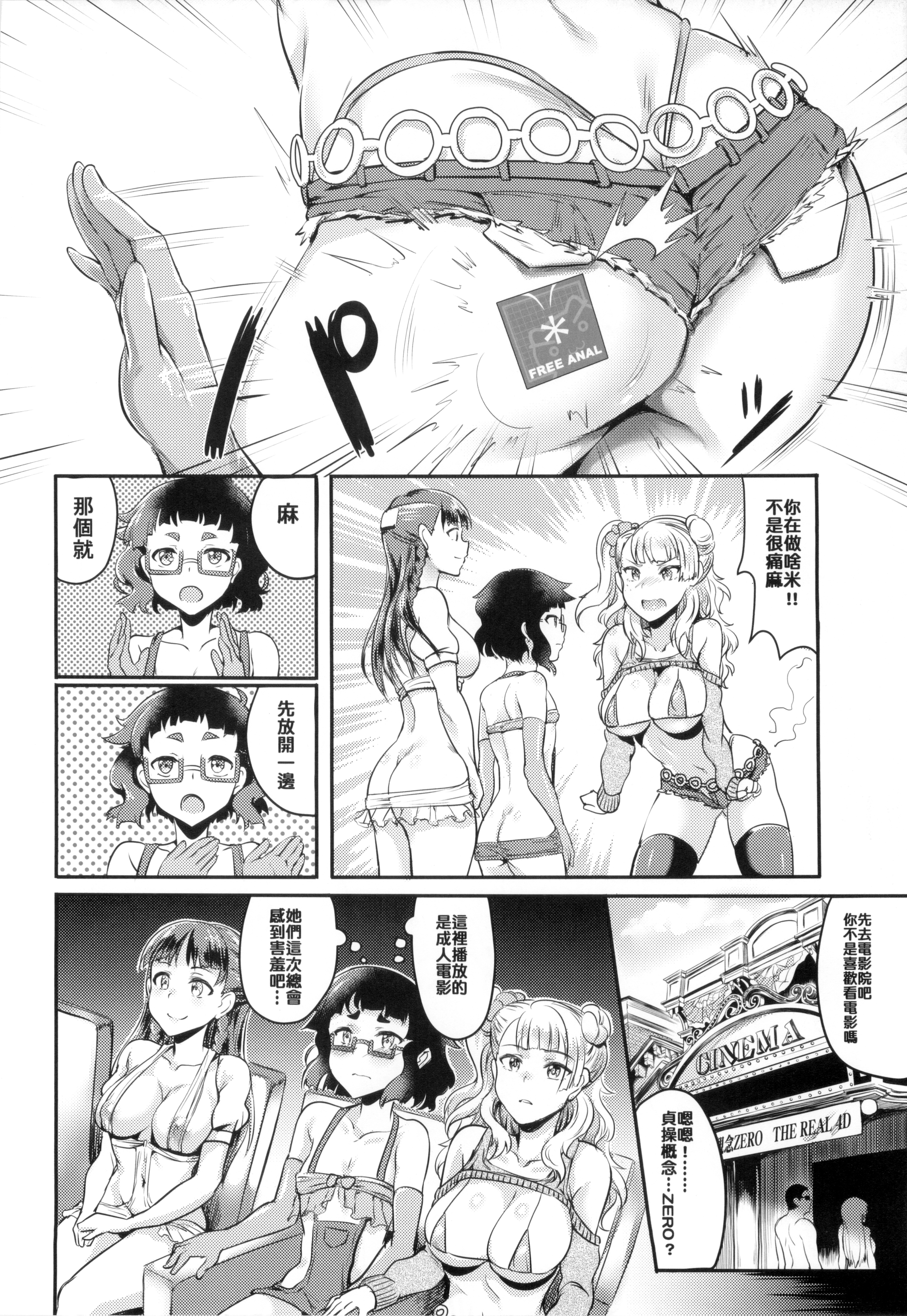 (C89) [BRIO (Puyocha)] Oideyo! Galko-chan! Galko wa, Mizuryu Kei Land ni Ikutte Hontou Desu ka? (Oshiete! Galko-chan!) [Chinese] [6K漢化組] [Decensored] page 6 full