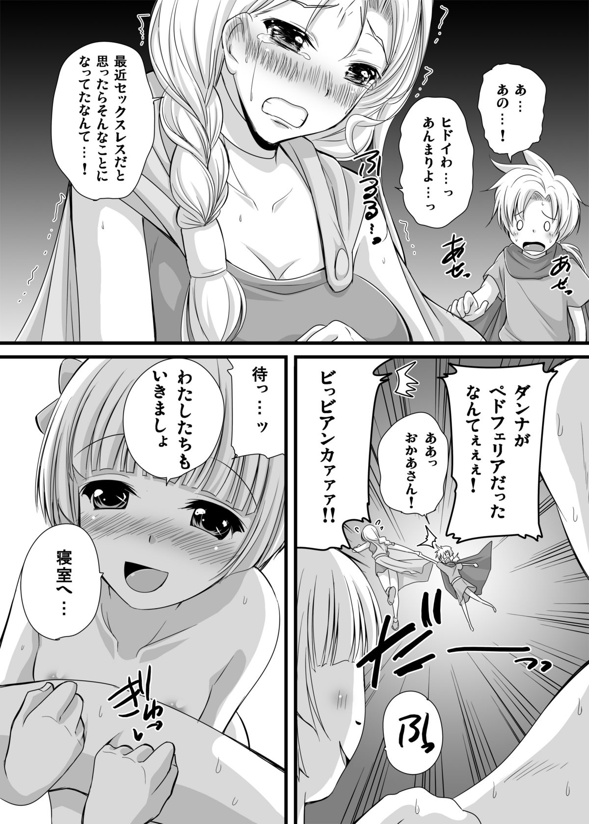 (C80) [Pan to Butterfly. (Tokee Usagi)] Battle no Ato ni... 3 ~ Musume wa Boku to Musuko wa Tsuma to Hen ~ (Dragon Quest V) [Digital] page 10 full