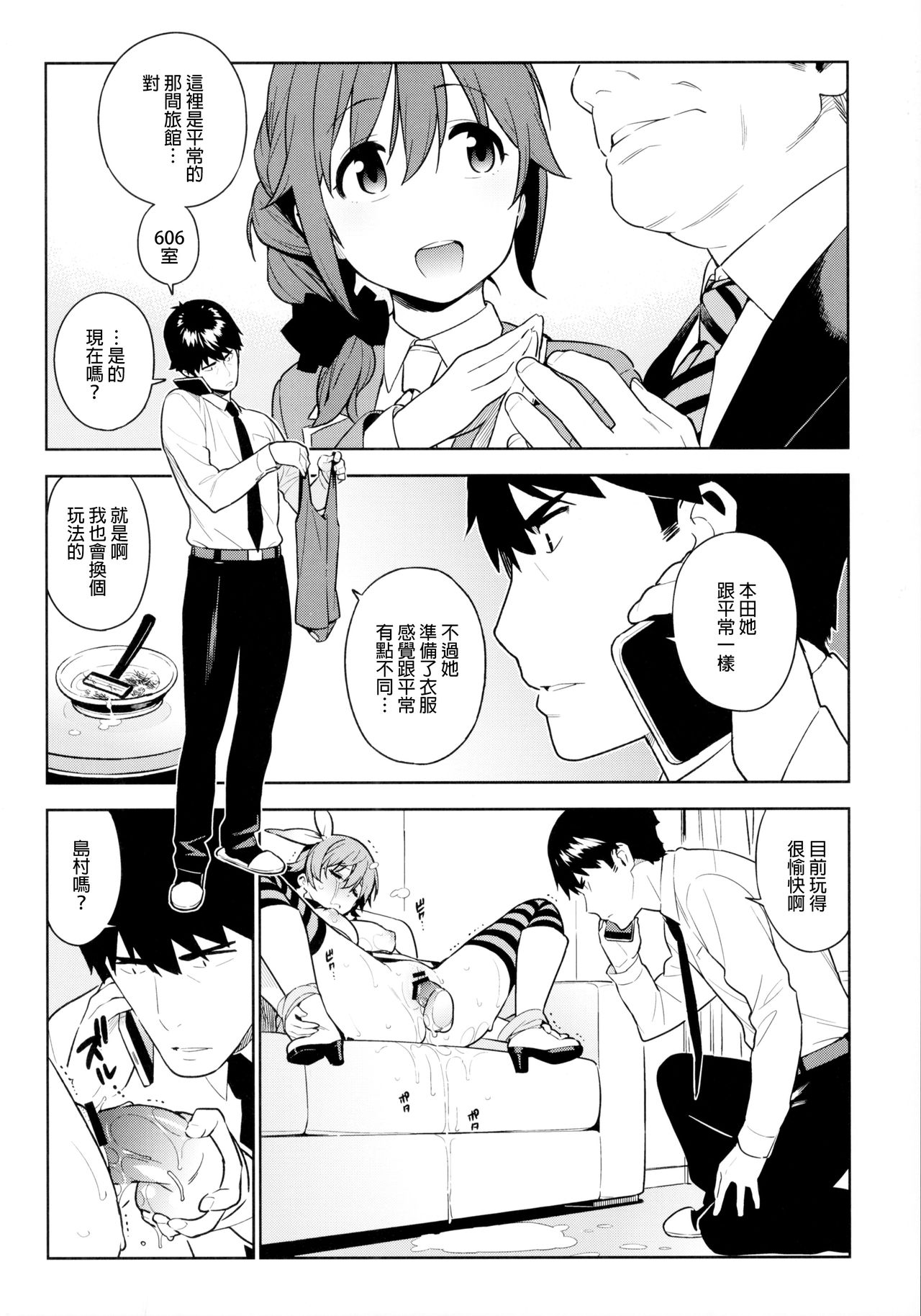 (COMIC1☆10) [enuma elish (Yukimi)] Healing Decision 2 (THE IDOLM@STER CINDERELLA GIRLS) [Chinese] [final個人漢化] page 13 full