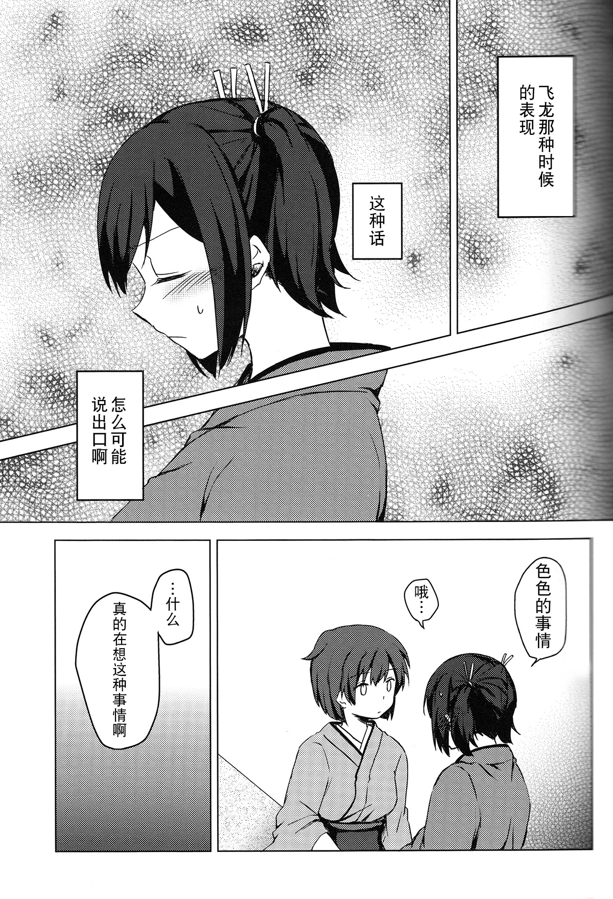 [shimikondoru (Miso Cha)] Yoyuu no Nai Kimi ga Mite Mitai (Kantai Collection -KanColle-) [Chinese] [二航战汉化组] page 10 full