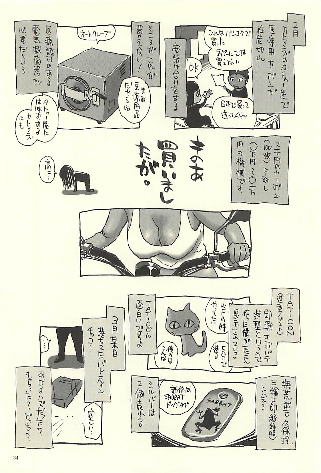 (C71) [NOUZUI MAJUTSU, NO-NO'S (Kawara Keisuke, Kanesada Keishi)] Nouzui Kawaraban Hinichijouteki na Nichijou III page 33 full