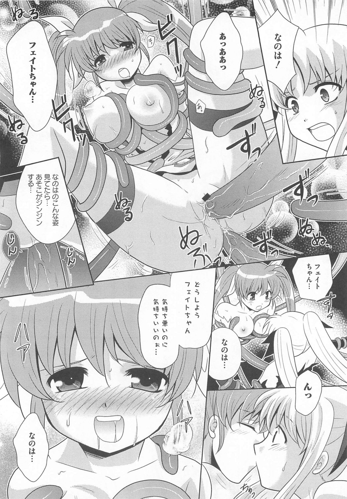 [Anthology] LyriNana in Shokushu (Mahou Shoujo Lyrical Nanoha) page 45 full