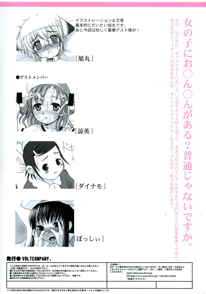 (C67) [VOLTCOMPANY. (Asahimaru)] Tokkan Watashi no Ochinchin (Shuukan Watashi no Onii-chan) page 34 full