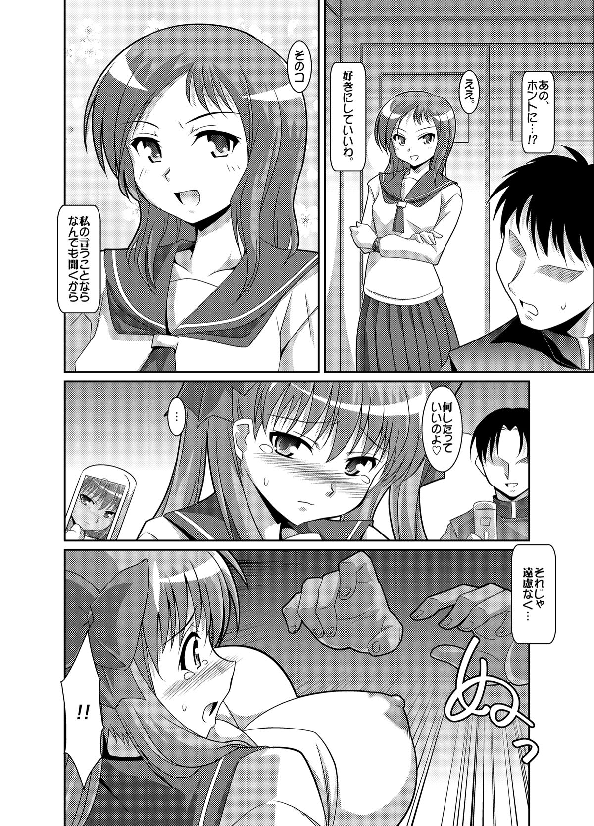 [Mouko Mouretsu Hasai Dan (Ryumage)] Haramura-san ga Haramu made (Saki) [Digital] page 3 full