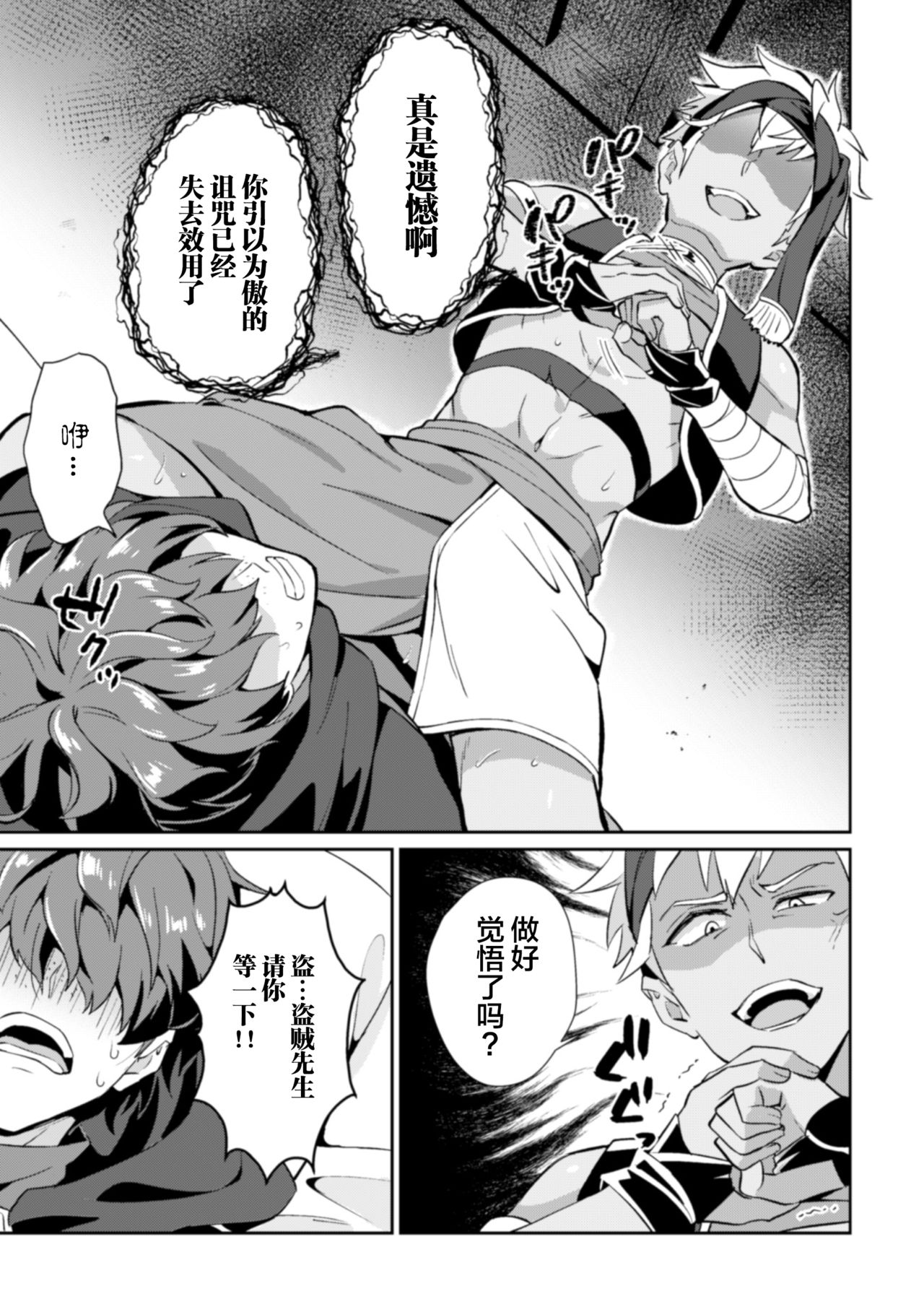 [Erutasuku] Kinju no Madousho Touzoku Danshi o Saimin Mahou de Zettai Fukujuu [Chinese] [逃亡者×新桥月白日语社] page 15 full