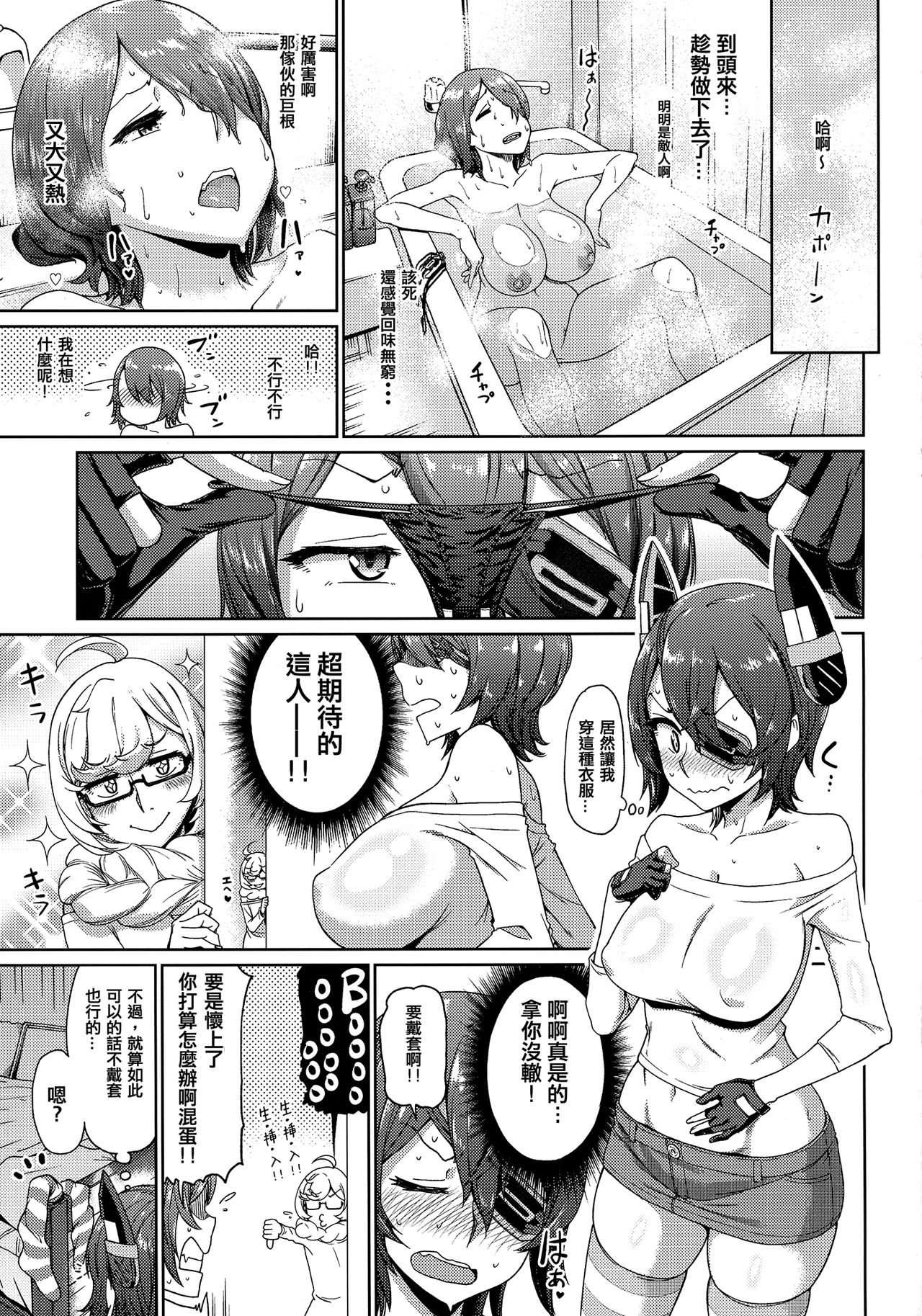 (C92) [dam labo (dam)] Ore wa Omae no Nan nano sa!! (Kantai Collection -KanColle-) [Chinese] [沒有漢化] page 22 full