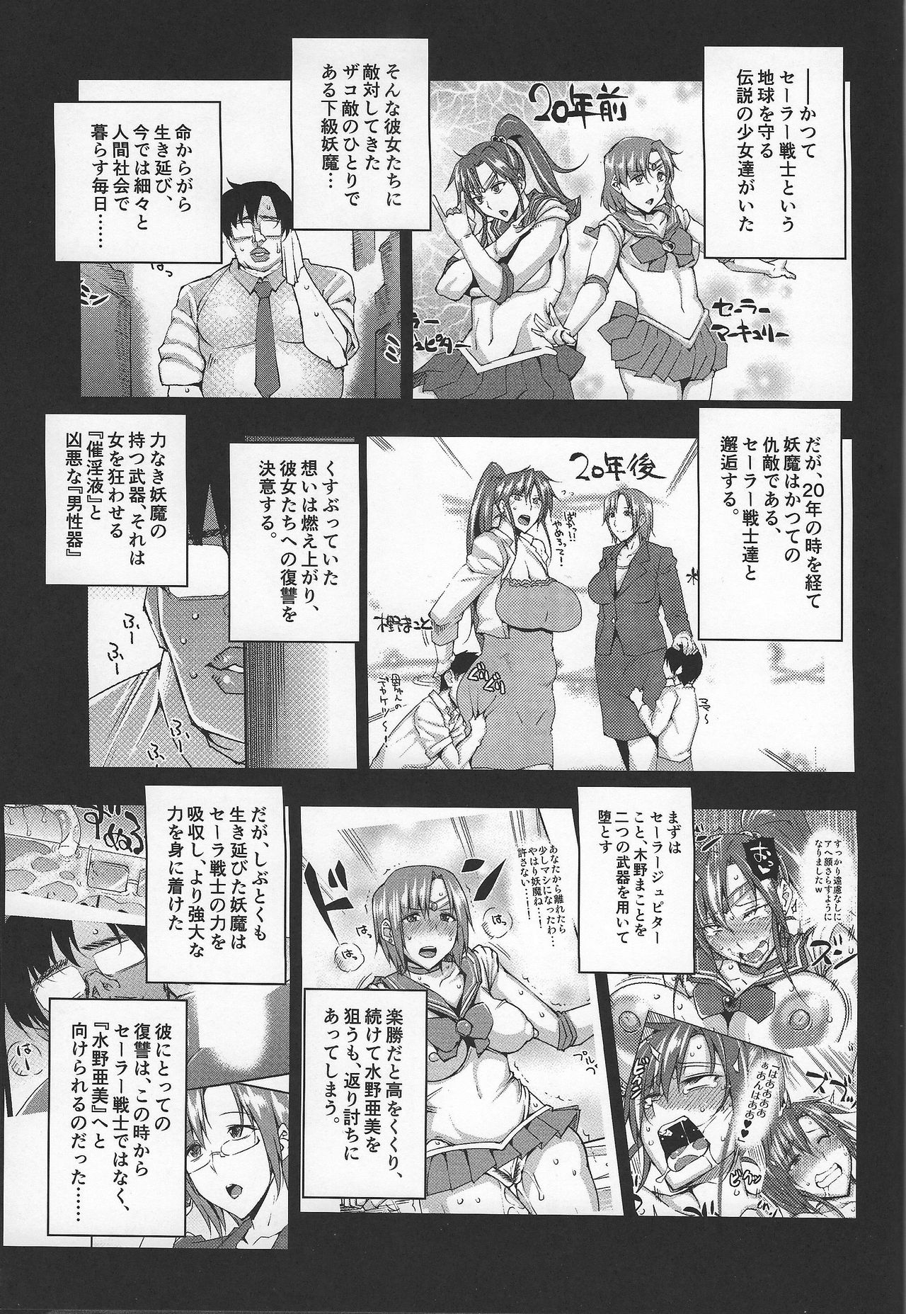(C93) [Uruujima (Uruujima Call)] 20-Nengo no, Sailor Senshi o Kakyuu Youma no Ore ga Netoru. Kanketsuhen (Bishoujo Senshi Sailor Moon) page 2 full