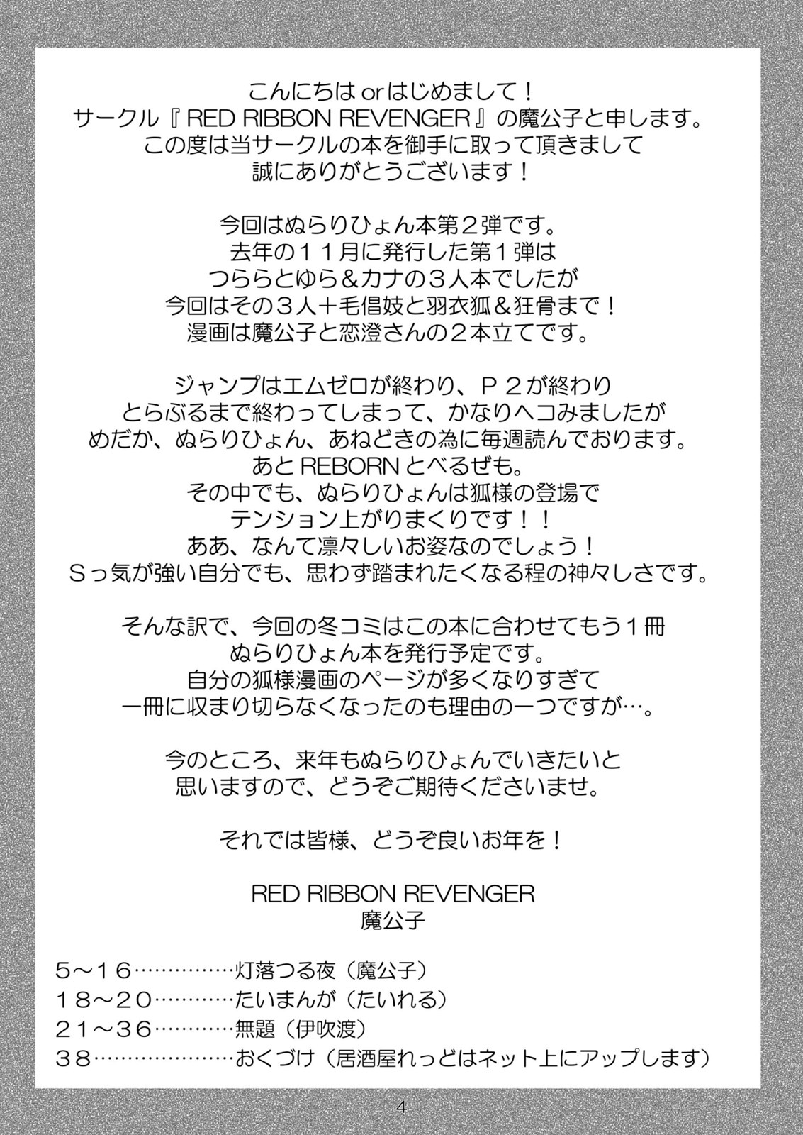 (C77) [RED RIBBON REVENGER] Ayakashi Yuki (Nurarihyon no Mago) page 4 full