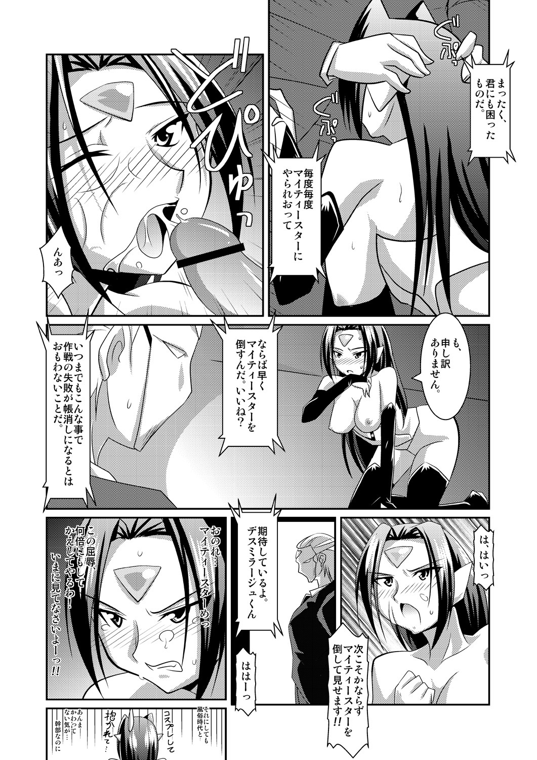 [Lao Long] Seigi no Cosplay(!?) Heroine Muriyari H Dairantou Kirameki Mighty Star page 50 full