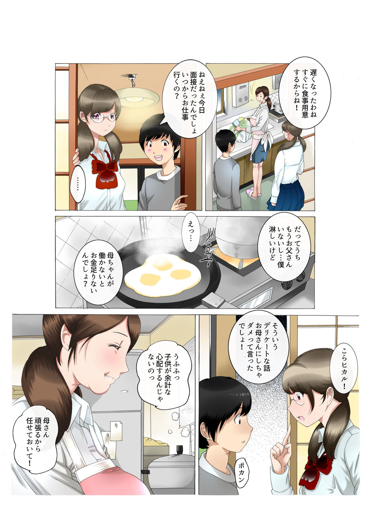 [Fuuga] Kaa-san wa Kanjuku Kyonyuu Seisouin ~Komochi Shufu Himitsu no Part~ Zenkouhen Pack page 5 full