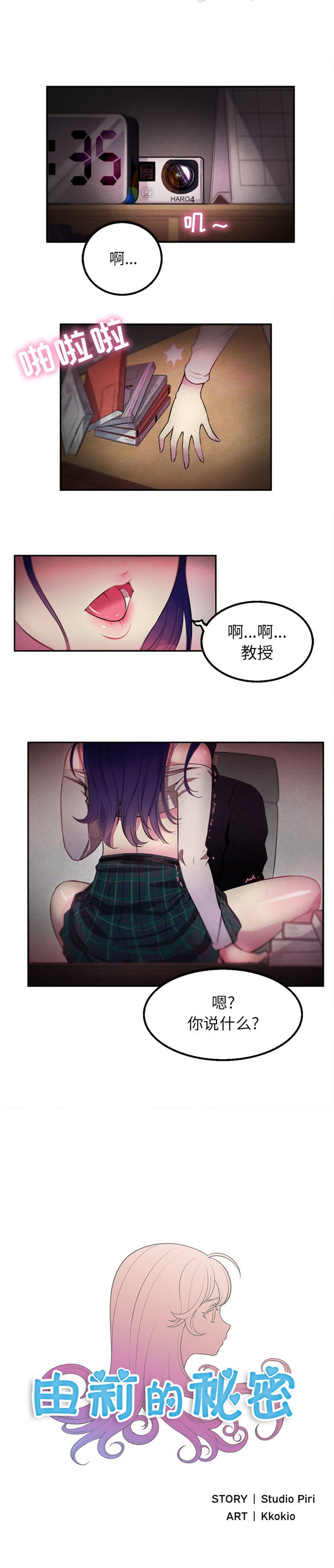 由莉的秘密1-65 中文翻译 （完结） page 2 full