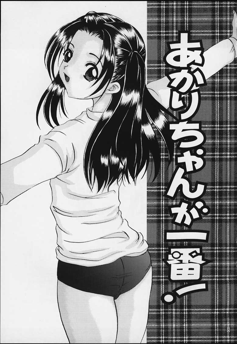 [Koala Machine (Tokiwa Kanenari)] Akari-chan ga Ichiban! (Hikaru No Go) page 2 full