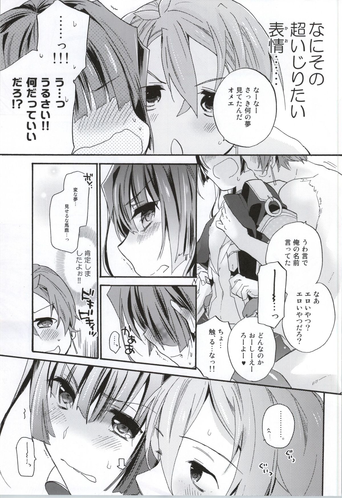 (CT23) [ABLISS (Mei)] Okashina Futari (Kyoukai Senjou no Horizon) page 8 full