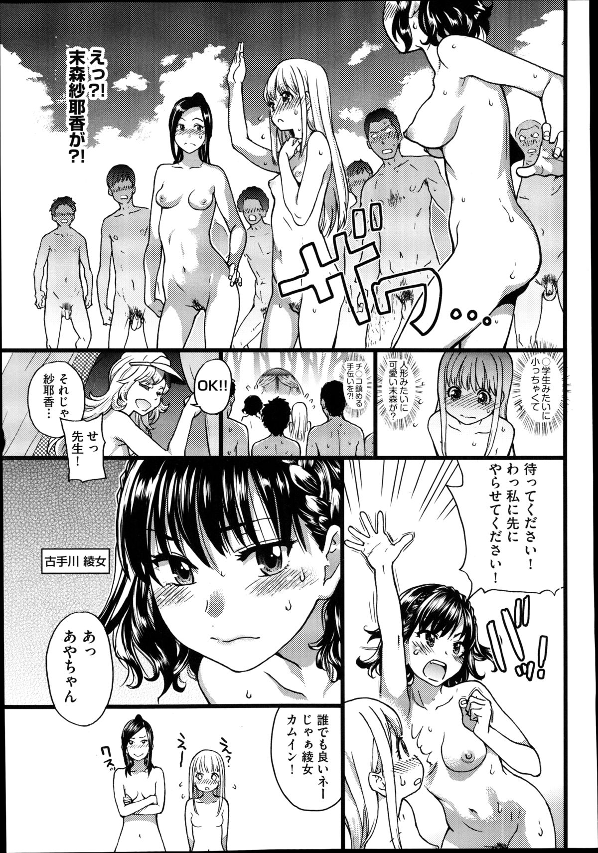 [Shiwasu no Okina] Nudist Beach ni Shuugaku Rryokou de!! Ch. 1-6 page 44 full