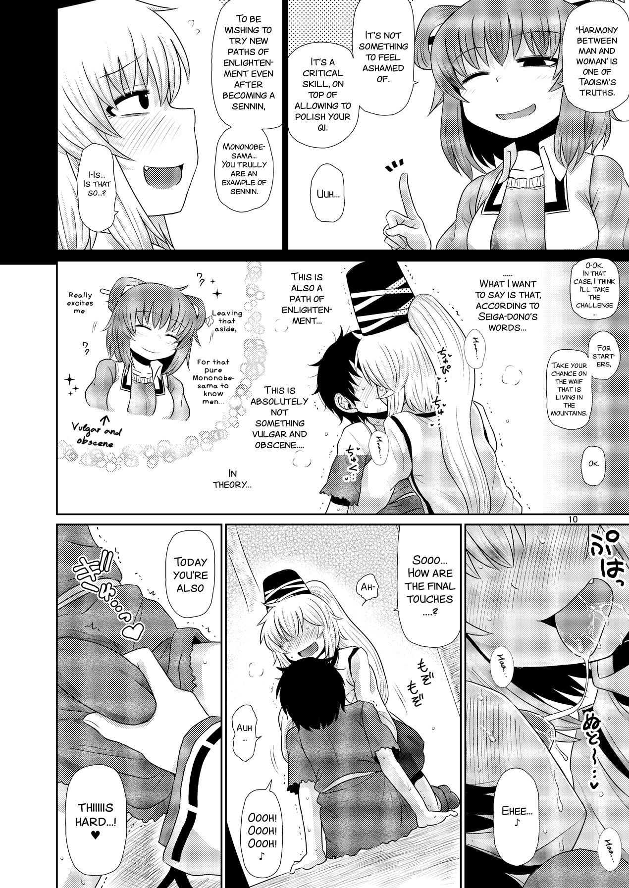 (Reitaisai 13) [Fugudoku (Katou Fuguo)] SURUDAKE JUICHI. (Touhou Project) [English] [SMDC] page 10 full