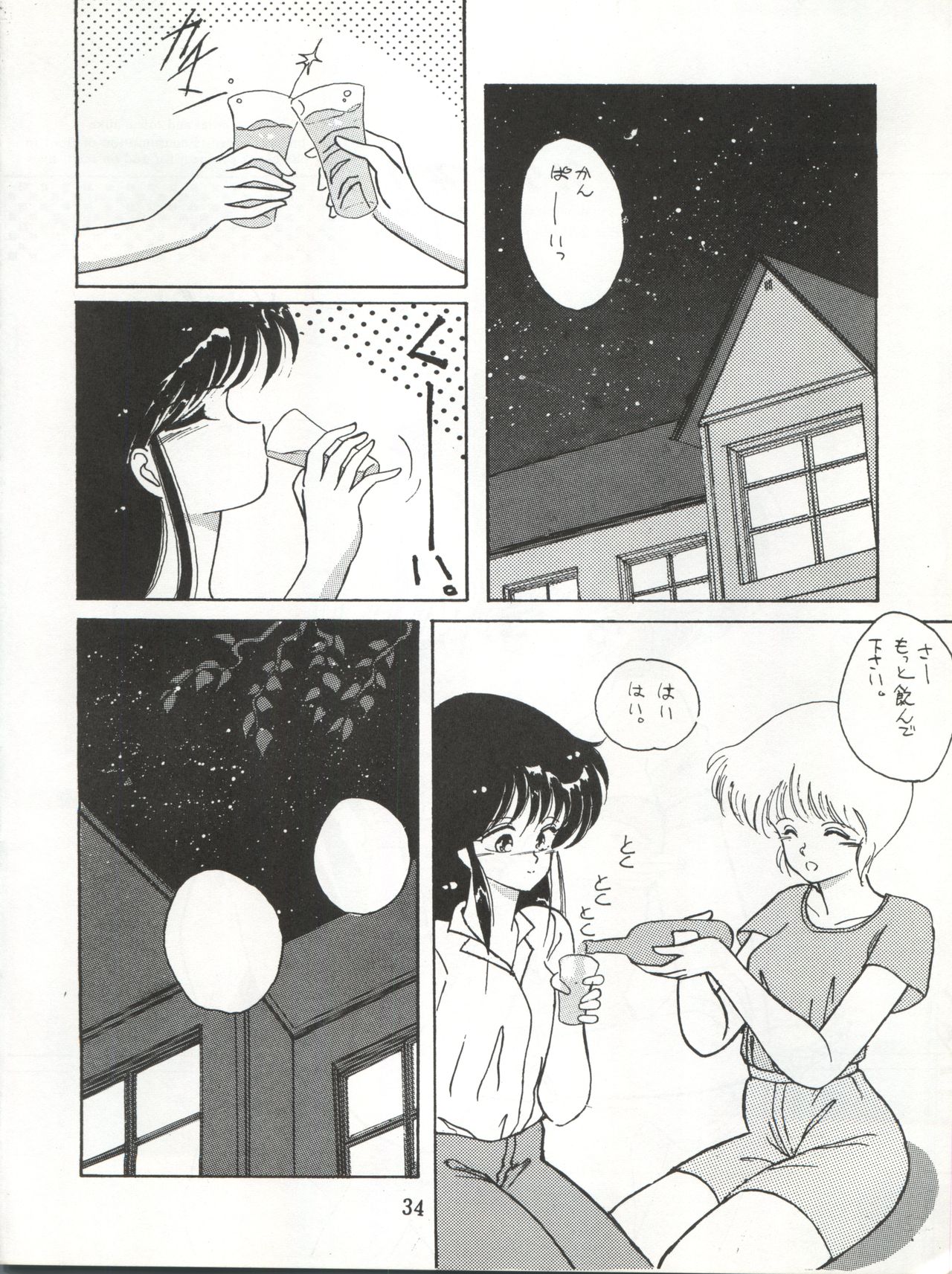 [LUCK&PLUCK!Co. (Amanomiya Haruka)] LOVELAND ISLAND RV (Kimagure Orange Road) [1989-11-01] page 34 full