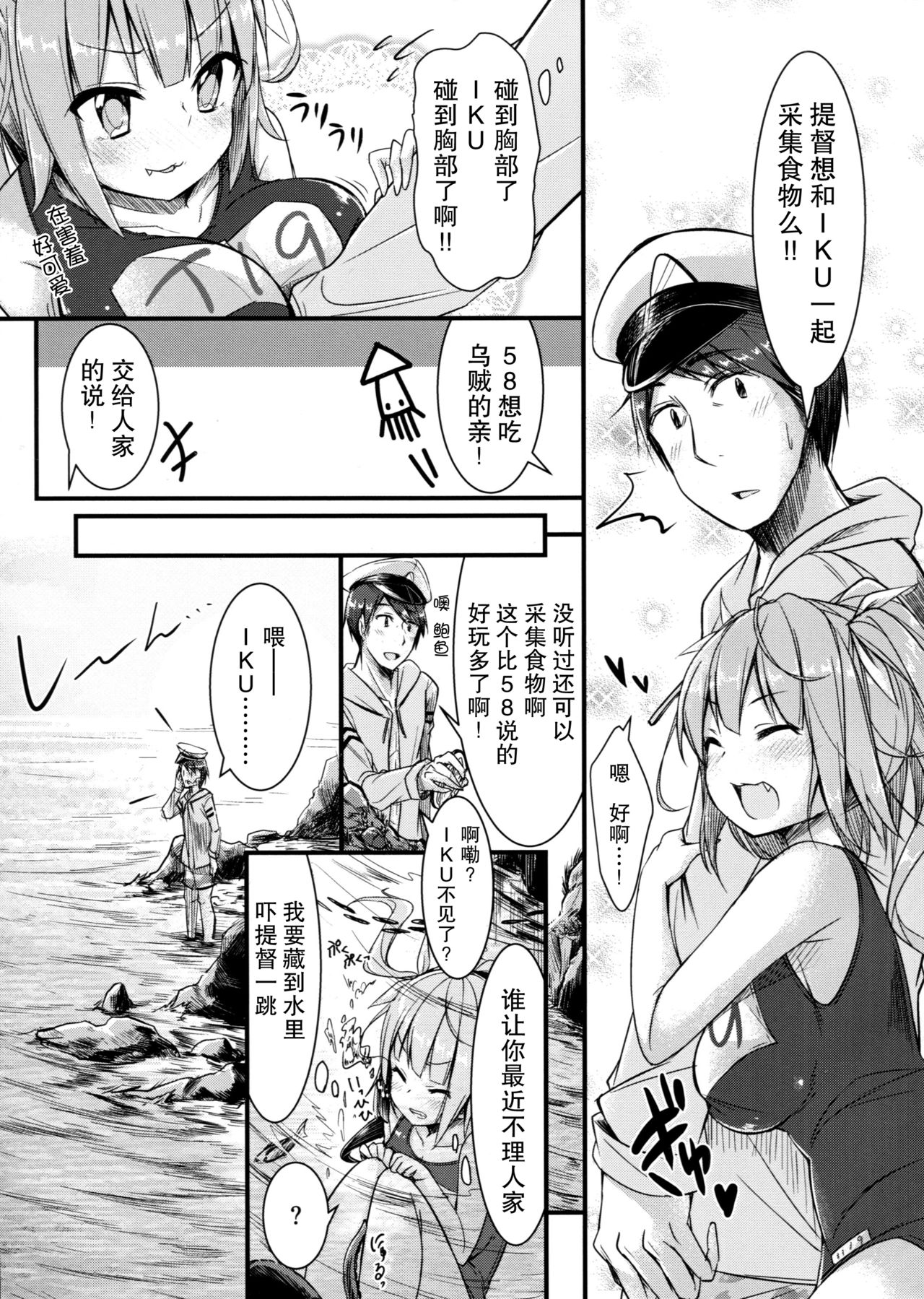 (C89) [Kusari no Youjo (Yukimi Iris)] Iku to isshoni Oryokuru Iku no!! 2 (Kantai Collection -KanColle-) [Chinese] [无毒汉化组] page 6 full