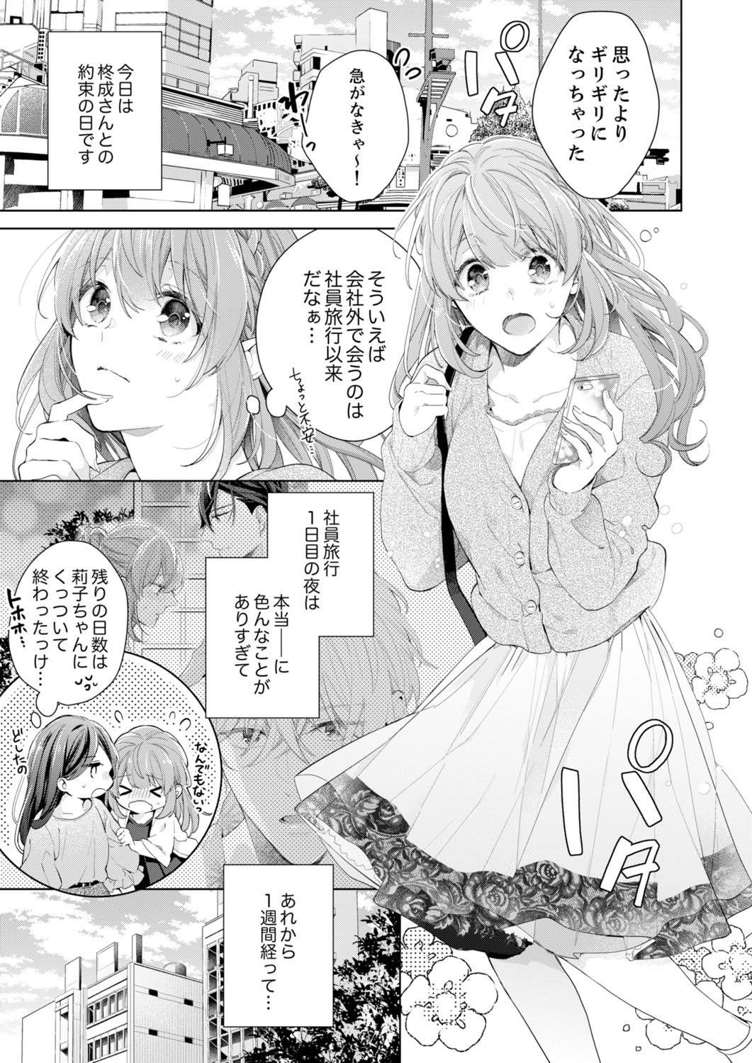 [Nanashima Iyo] Shagai de wa, Risou no Joushi ga Ero ni Naru 10 page 3 full