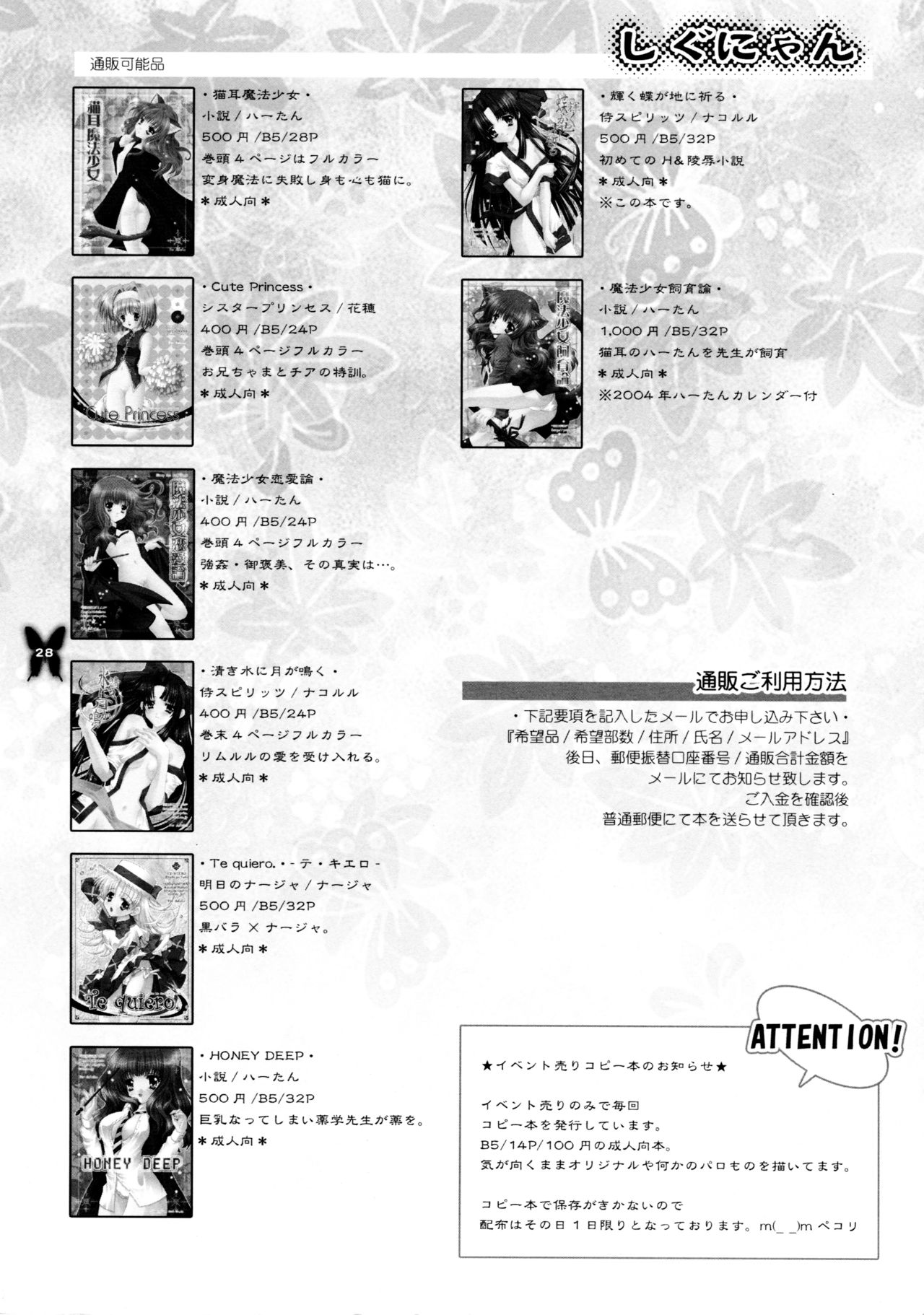 (C65) [Shigunyan (Mason,Shigunyan)] Kagayaku Chou ga Chi ni Inoru (Samurai Spirits) page 28 full