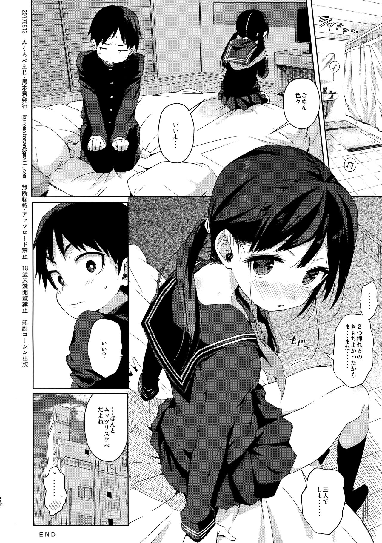 (C92) [micro page (Kuromotokun)] JC Rachitte Seikyouiku 2 page 25 full