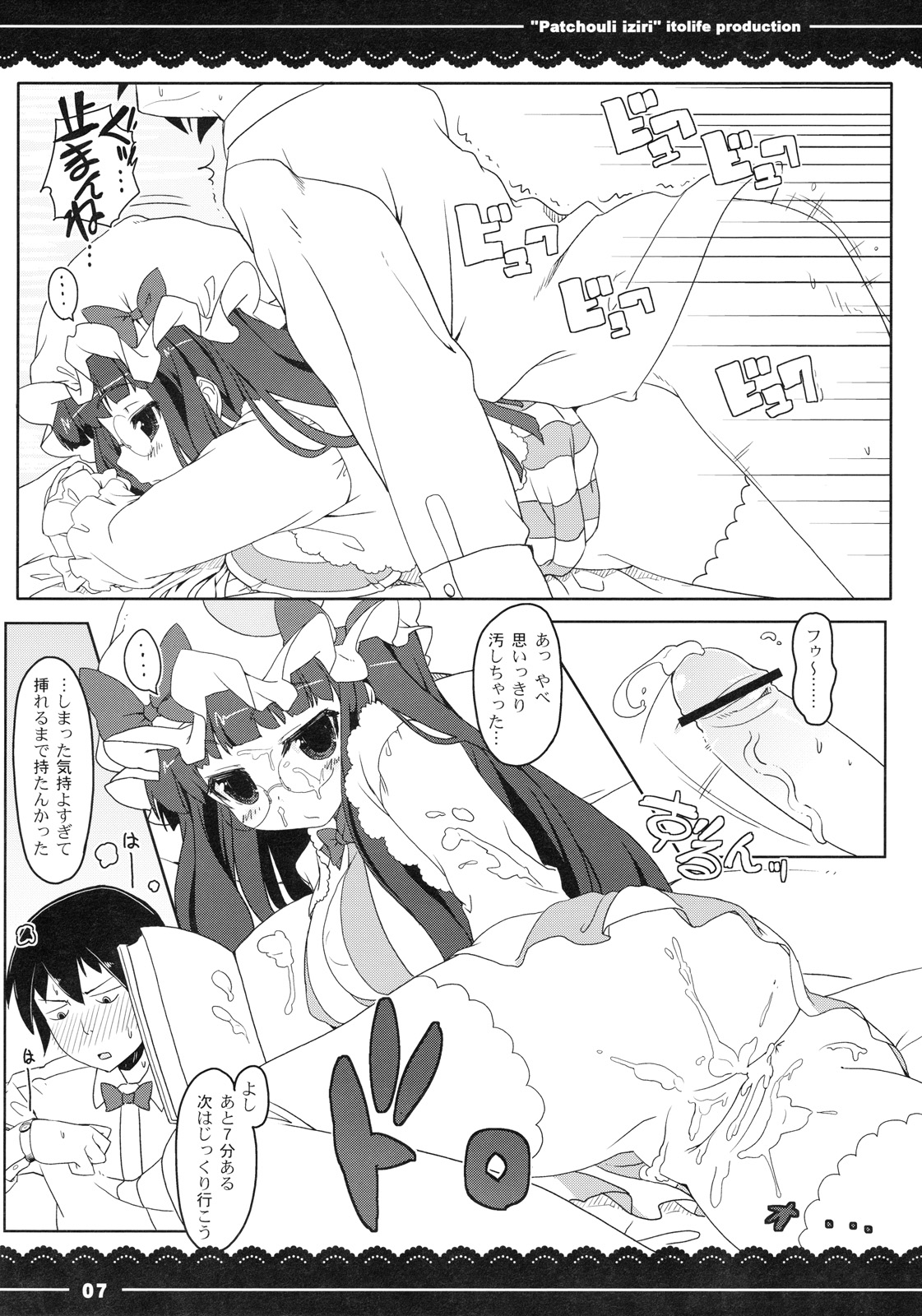 (C79) [Itou Life] Patchouli Ijiri (Touhou Project) page 10 full