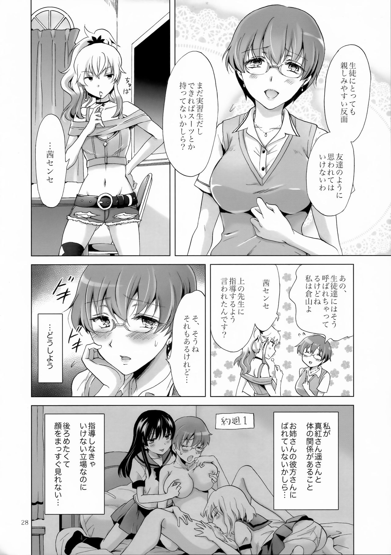 (C92) [peachpulsar (Mira)] Chuu Shite Vampire Girls -Sisters Party- page 28 full