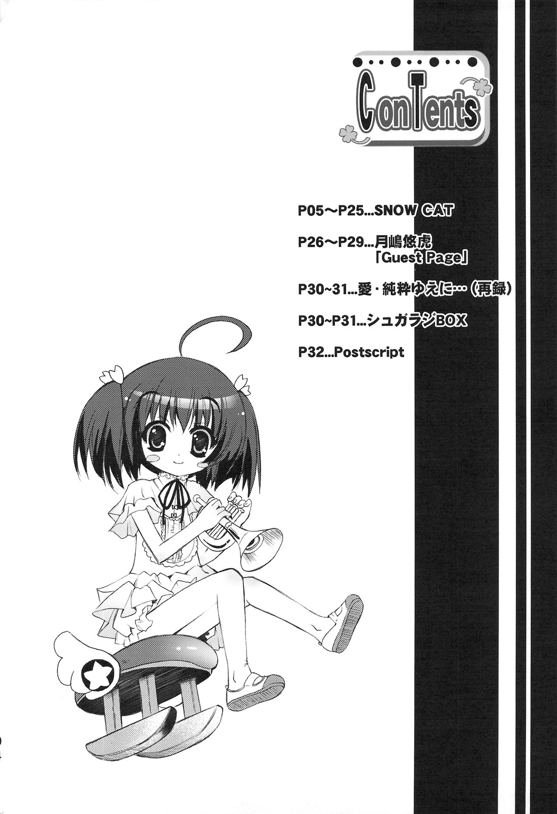 (C74) [SUGAR(S)POT (Sugar Picola, Tsukishima Yuuko)] PICOMANI:04 (ToHeart 2) page 3 full