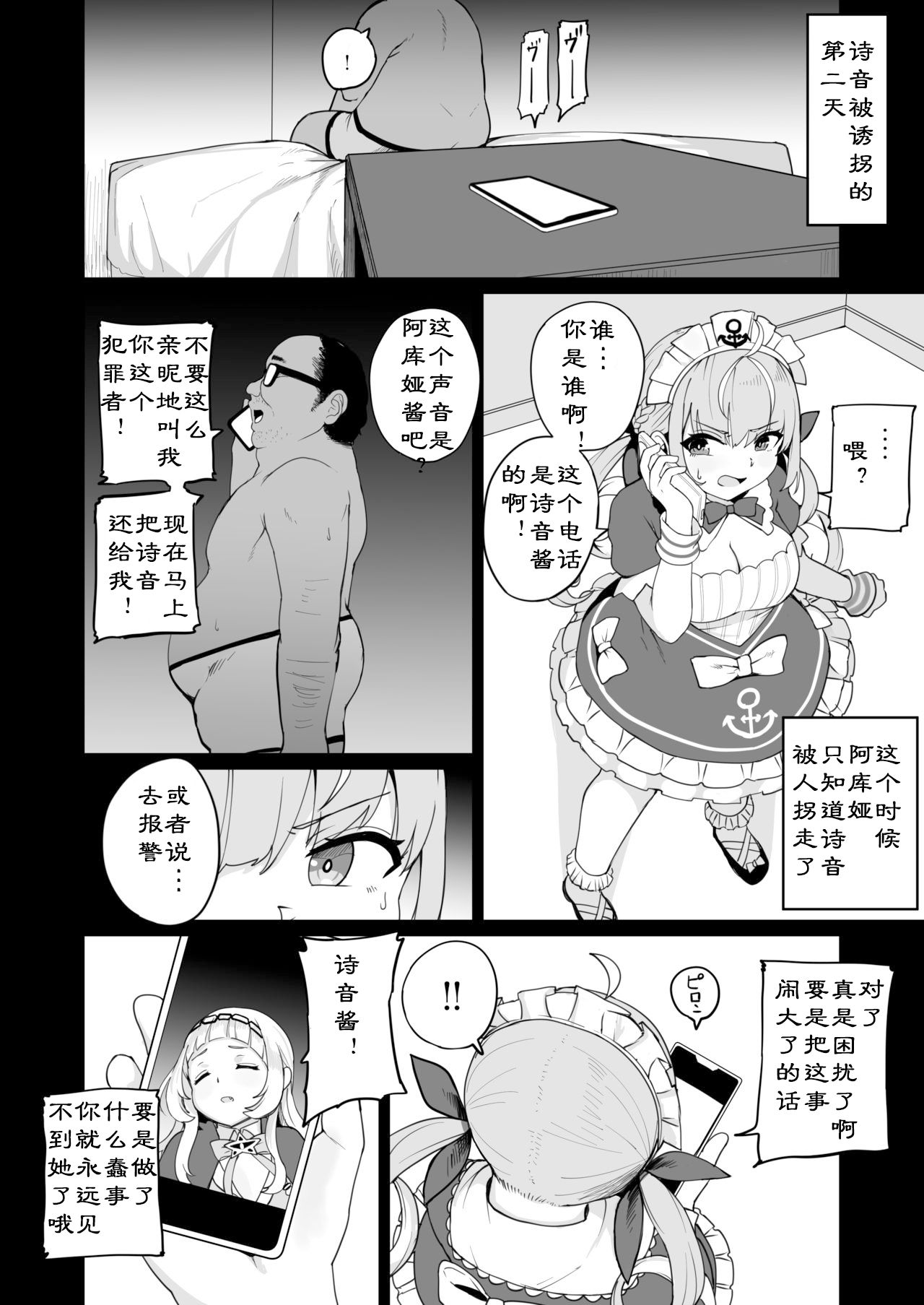 [Fuzuii Undou (Fuzui)] Aqua-chan wa Douki no Tame nara |阿库娅酱为了同期生的话 (Minato Aqua) [Chinese] [个人汉化] [Digital] page 5 full