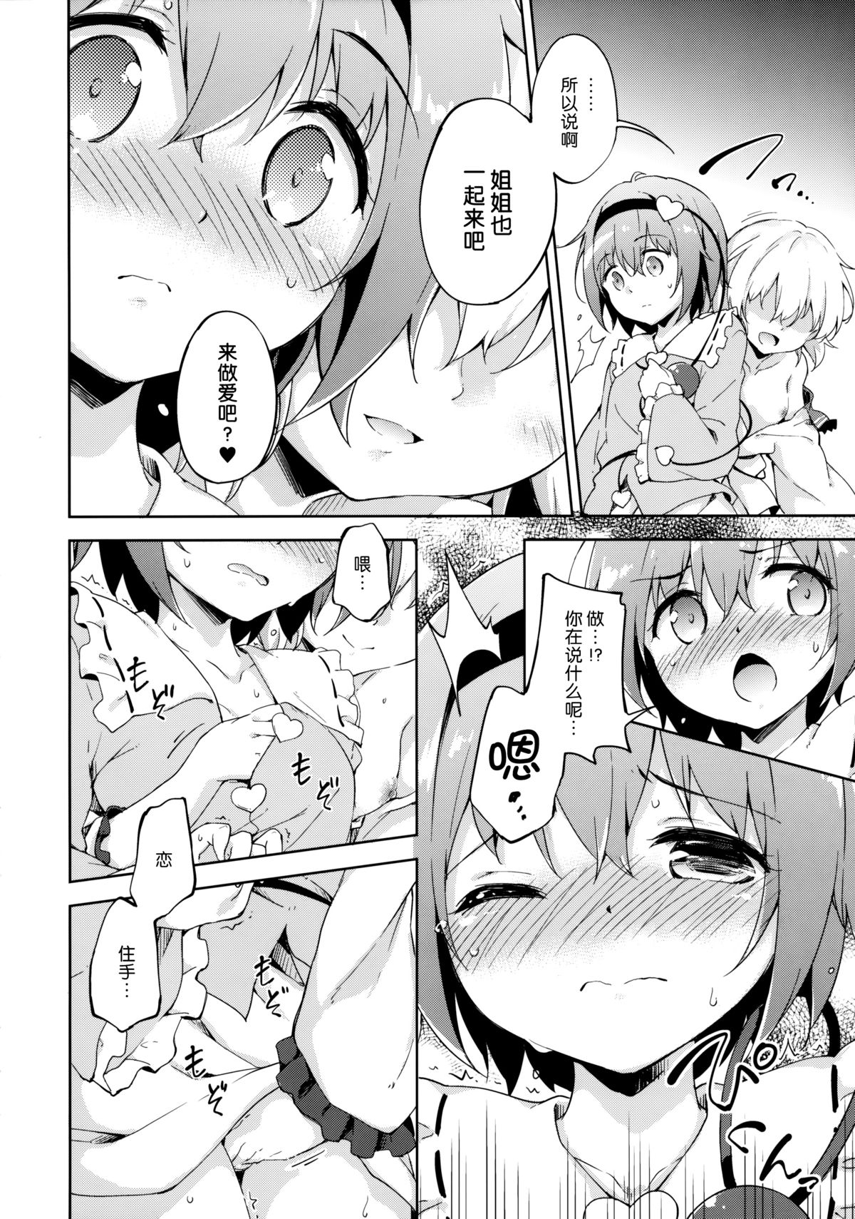 (Reitaisai 12) [Takoyaki-Batake (Takoyaki)] Harenchi Rose (Touhou Project) [Chinese] [无毒汉化组] page 7 full